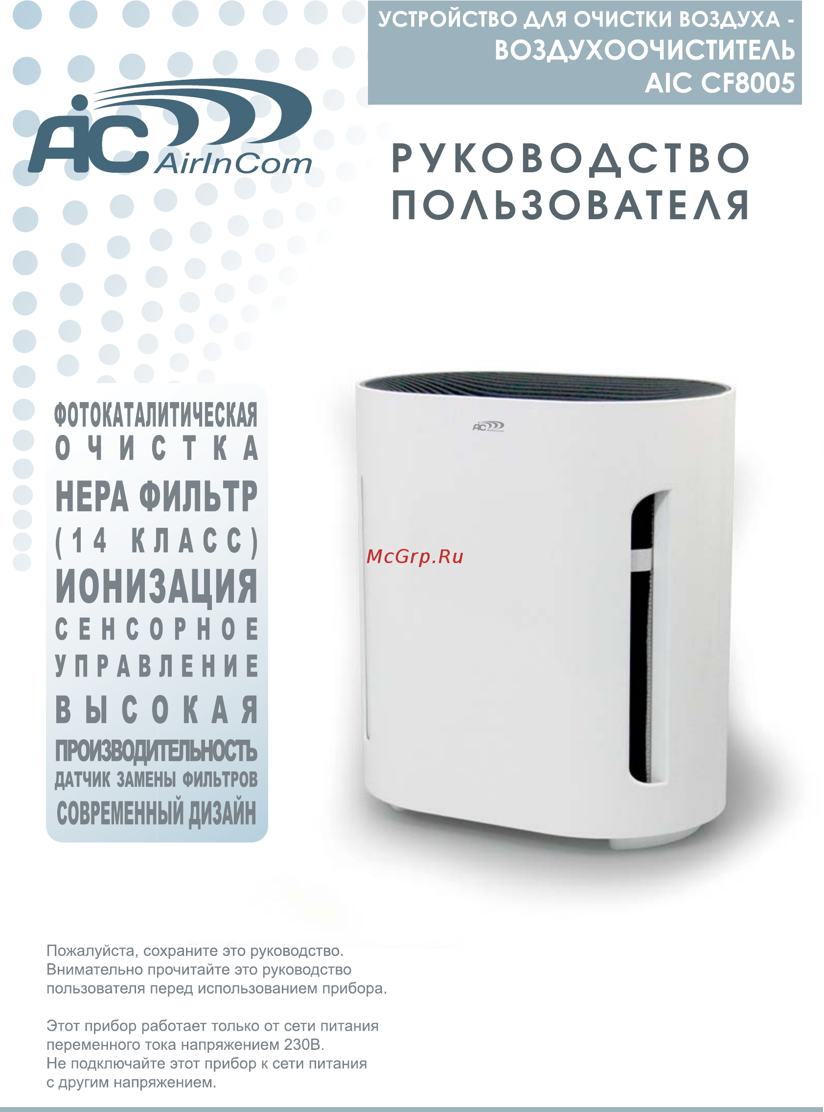AIC CF8005 Инструкция по эксплуатации онлайн