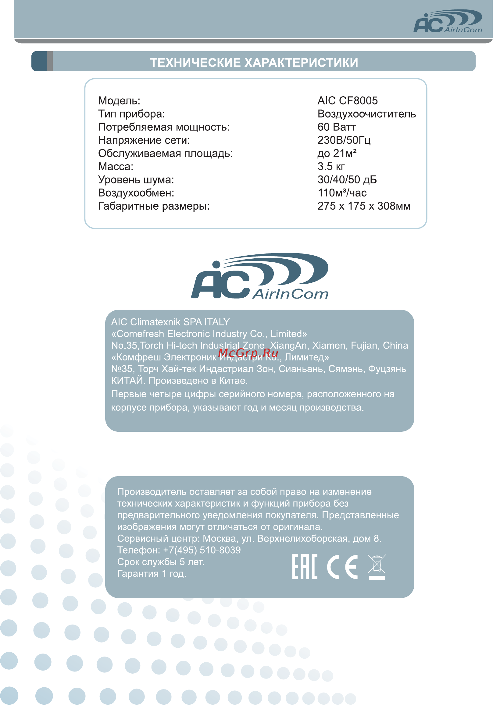 AIC CF8005 [8/8] _8005c