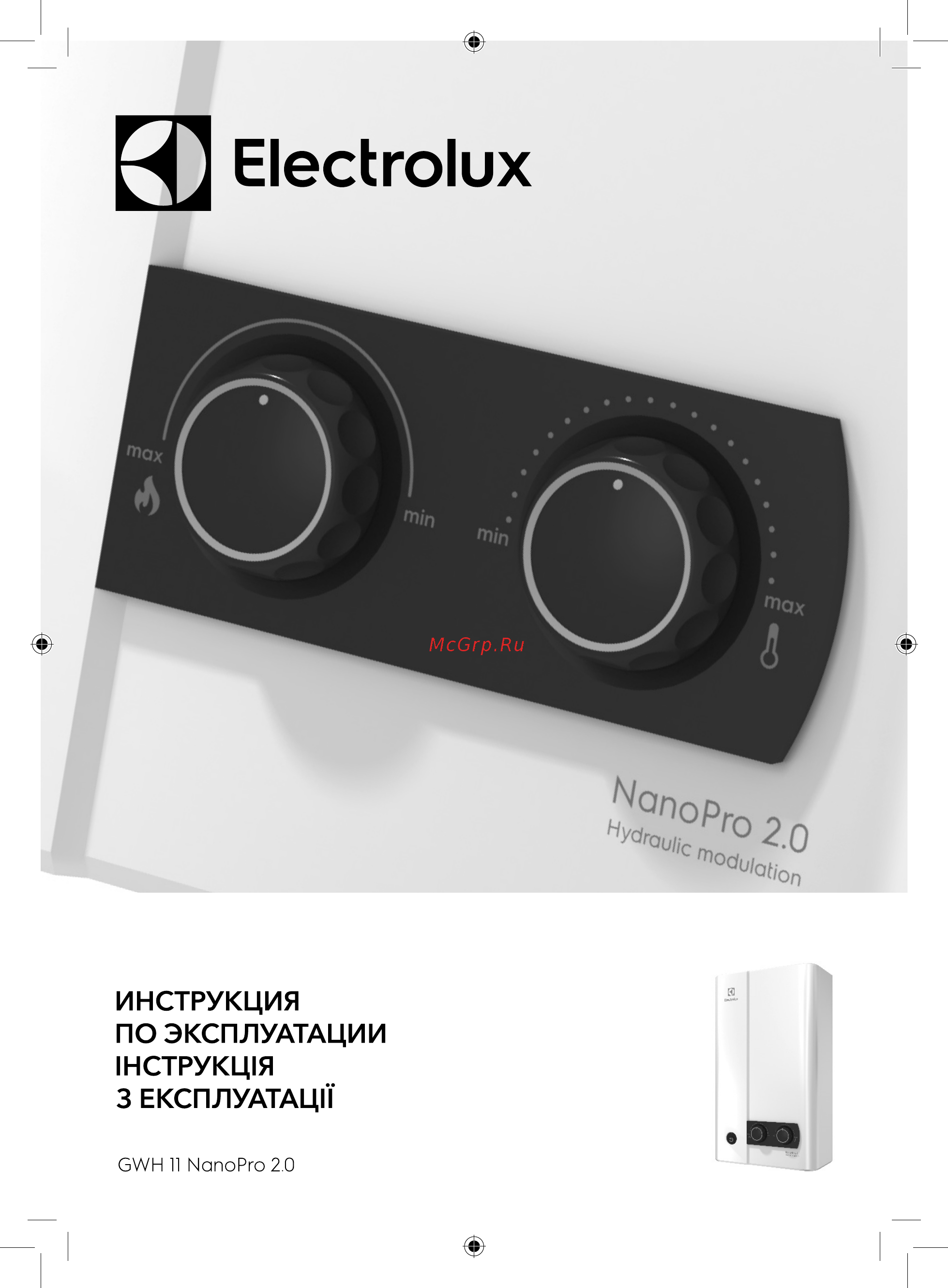 Electrolux GWH 11 NanoPro 2.0 Инструкция по эксплуатации онлайн