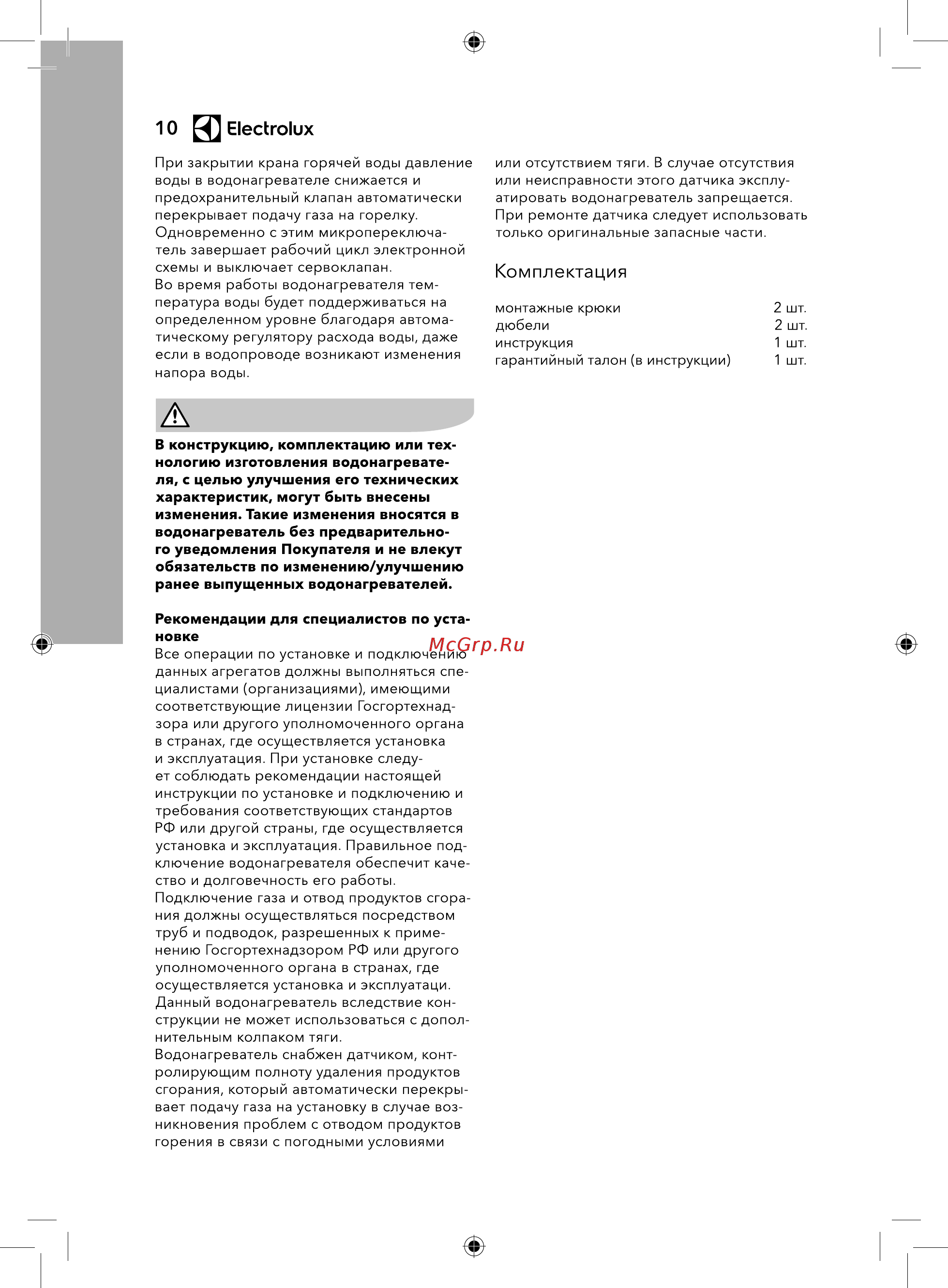 Electrolux GWH 11 NanoPro 2.0 Инструкция по эксплуатации онлайн [10/32] 377138