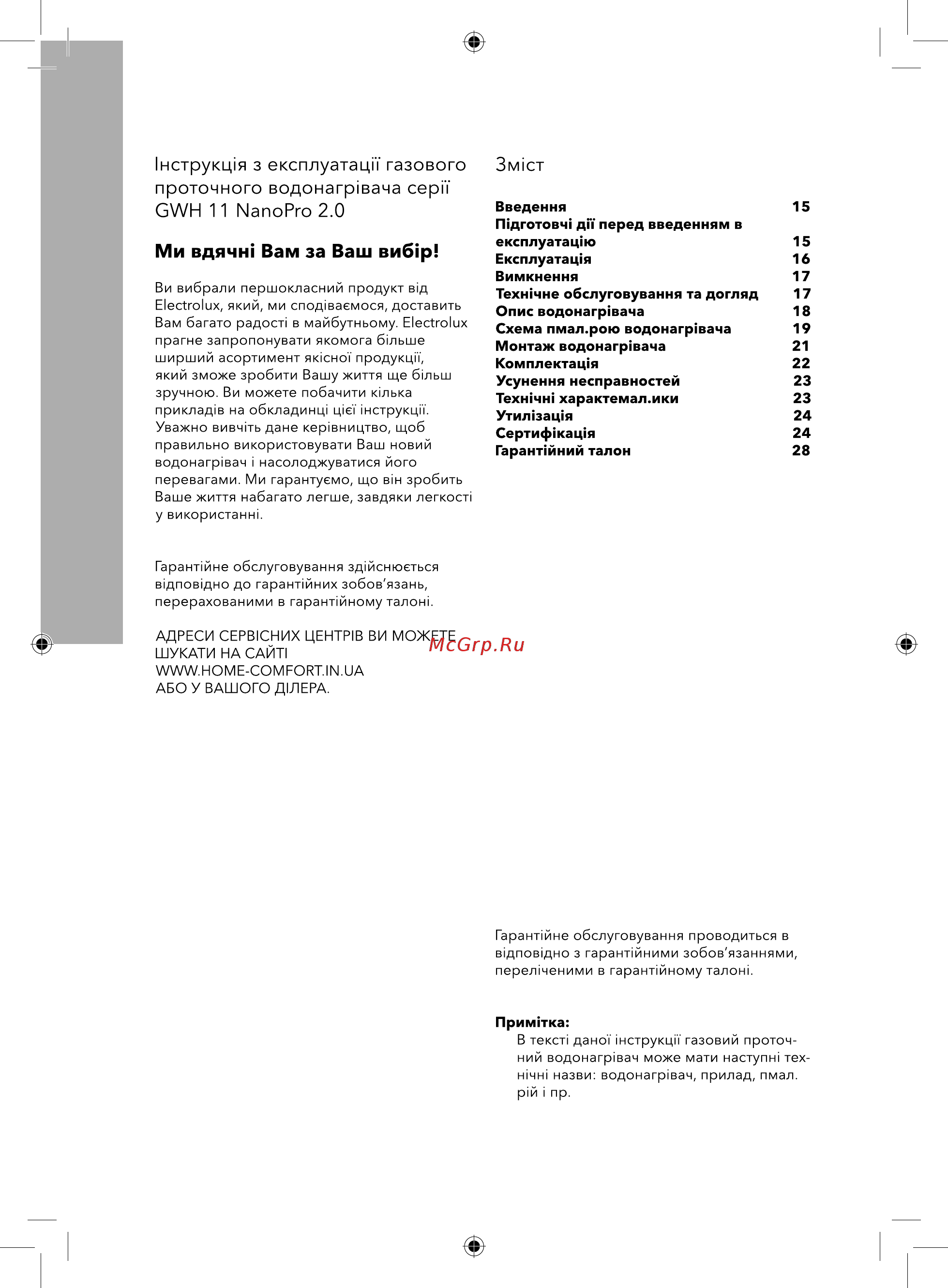 Electrolux GWH 11 NanoPro 2.0 Инструкция по эксплуатации онлайн [14/32] 377138