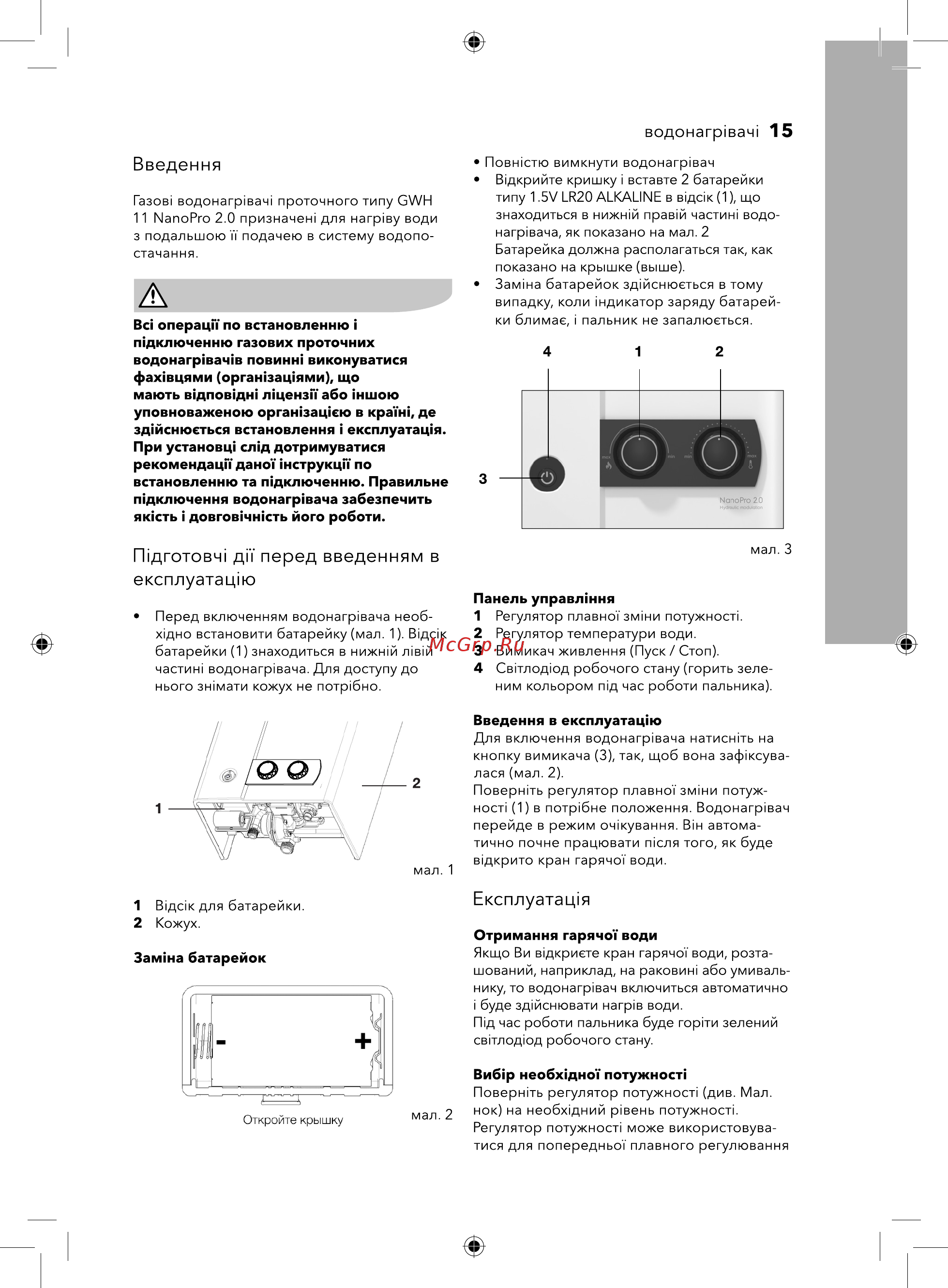 Electrolux GWH 11 NanoPro 2.0 Инструкция по эксплуатации онлайн [15/32] 377138