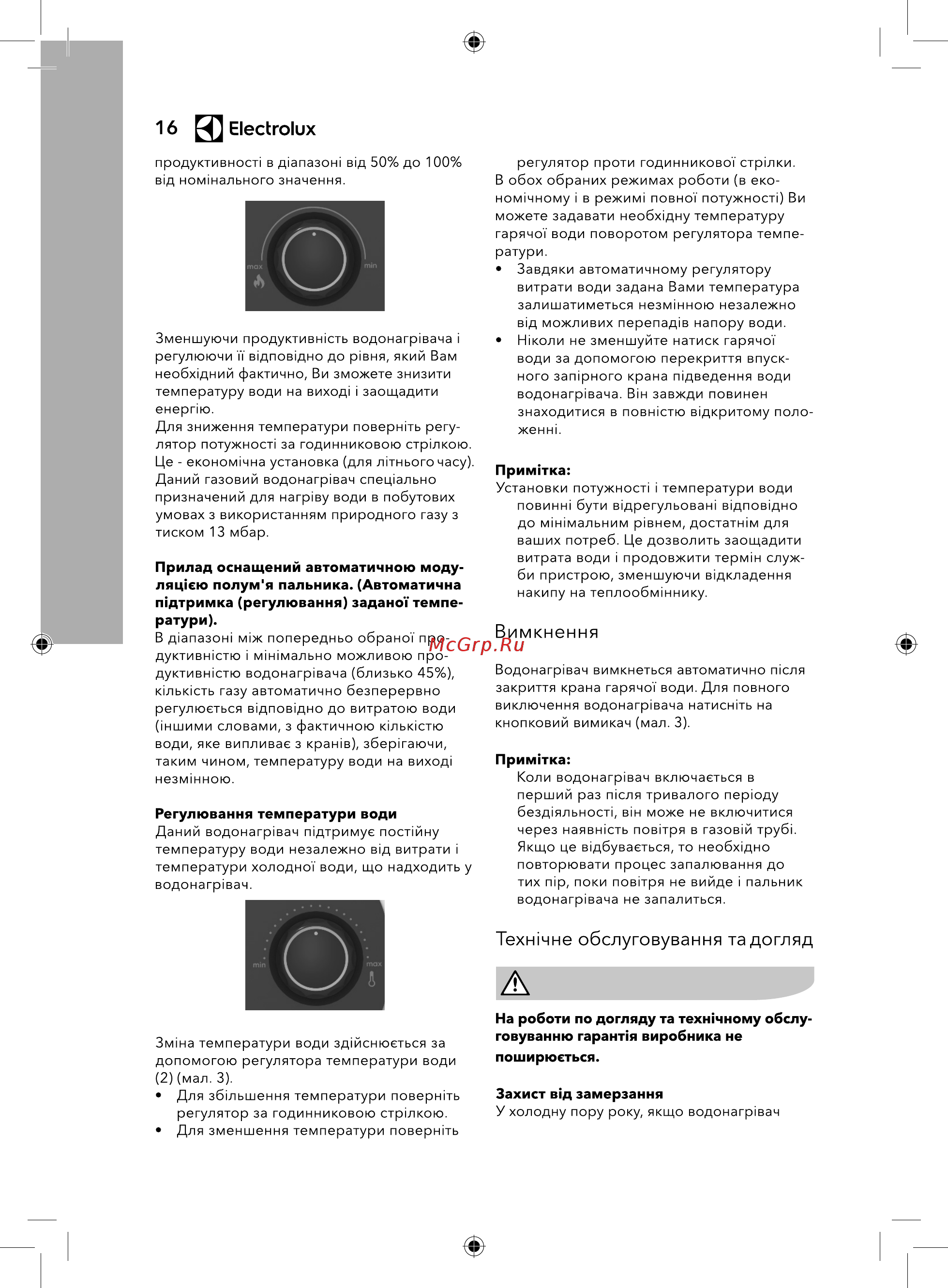 Electrolux GWH 11 NanoPro 2.0 Инструкция по эксплуатации онлайн [16/32] 377138