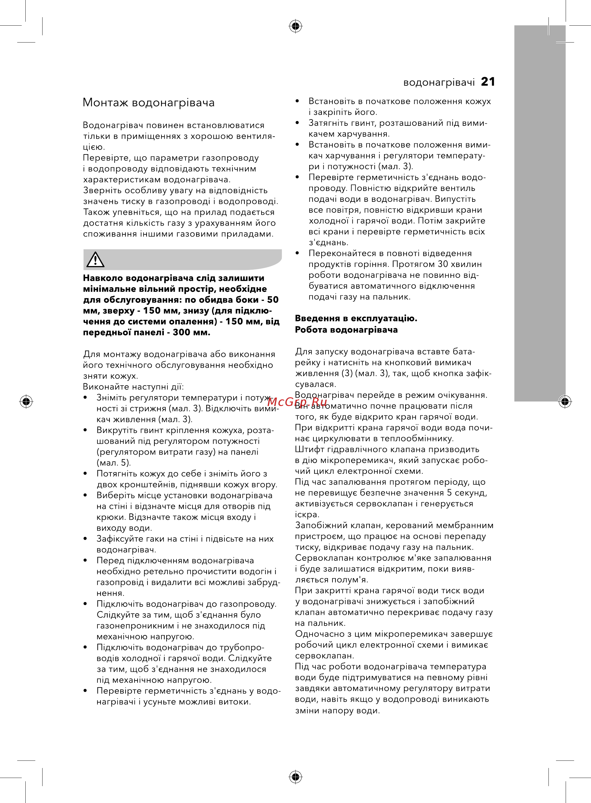 Electrolux GWH 11 NanoPro 2.0 Инструкция по эксплуатации онлайн [21/32] 377138