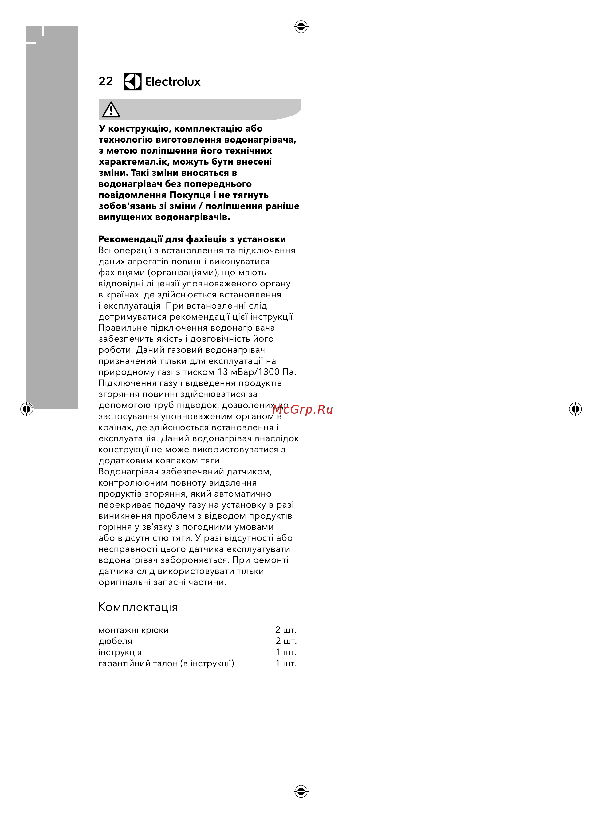 Electrolux GWH 11 NanoPro 2.0 НС-1139046 Инструкция по эксплуатации онлайн [22/32] 868150