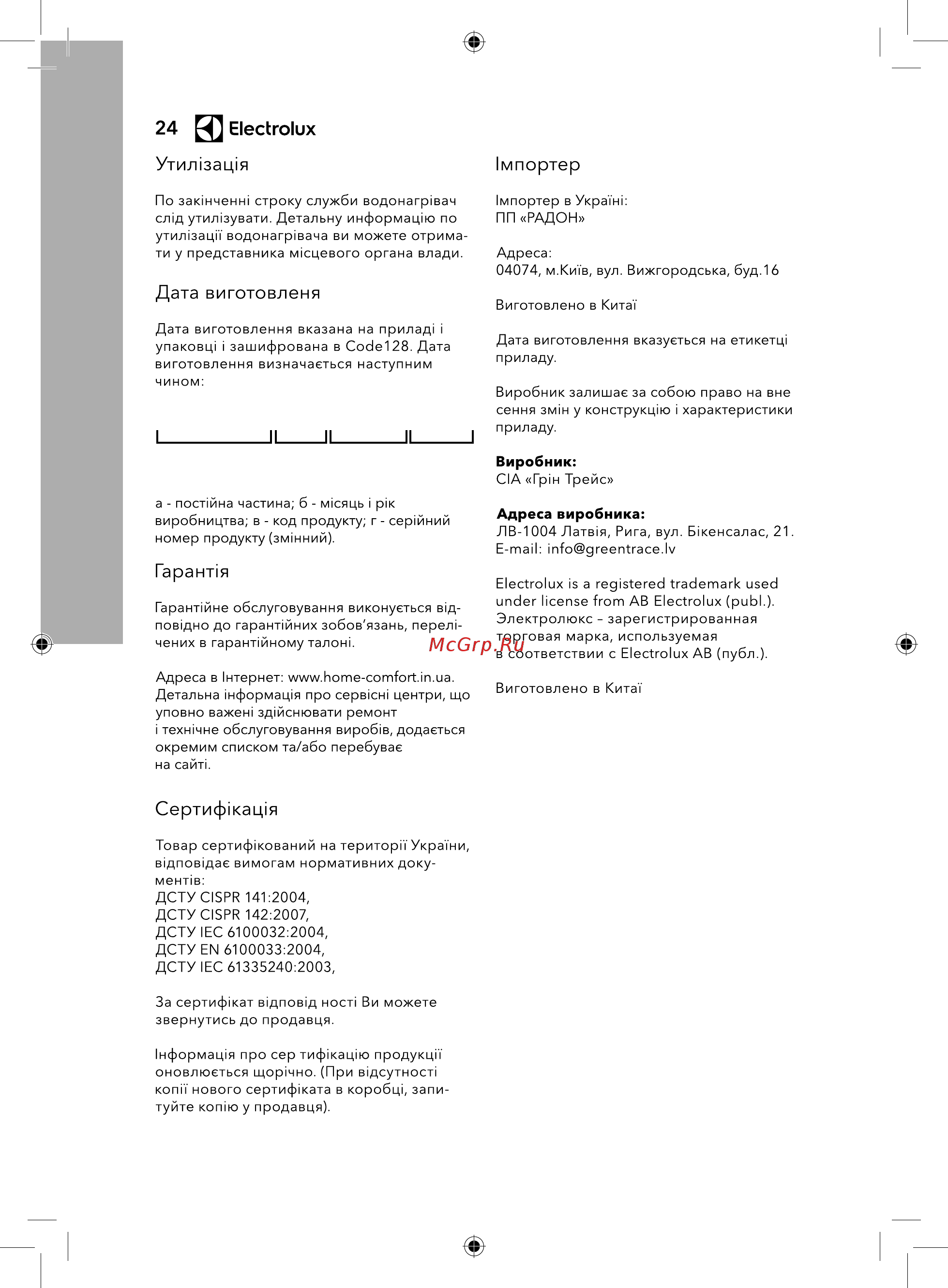 Electrolux GWH 11 NanoPro 2.0 НС-1139046 [24/32] Sn xxxxxxx xxxx xxxxxx xxxxx