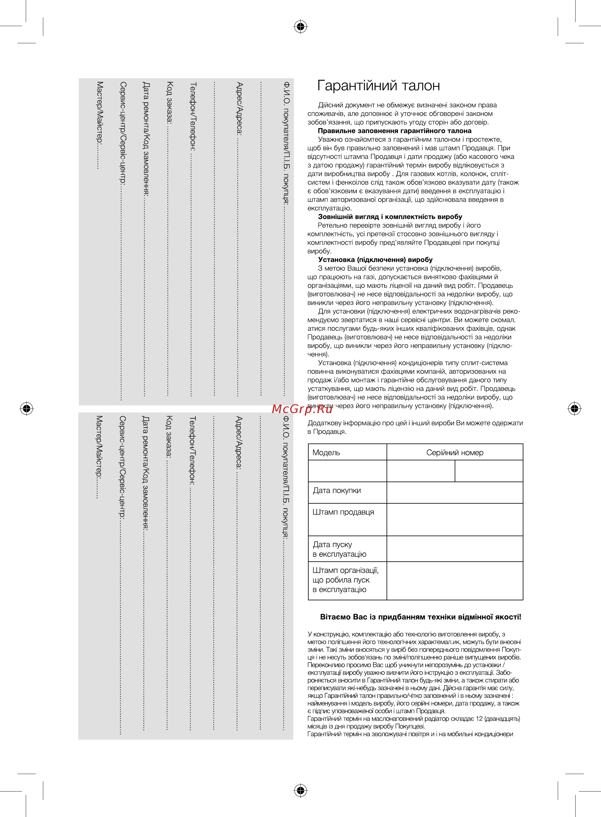 Electrolux GWH 11 NanoPro 2.0 НС-1139046 Инструкция по эксплуатации онлайн [28/32] 868150
