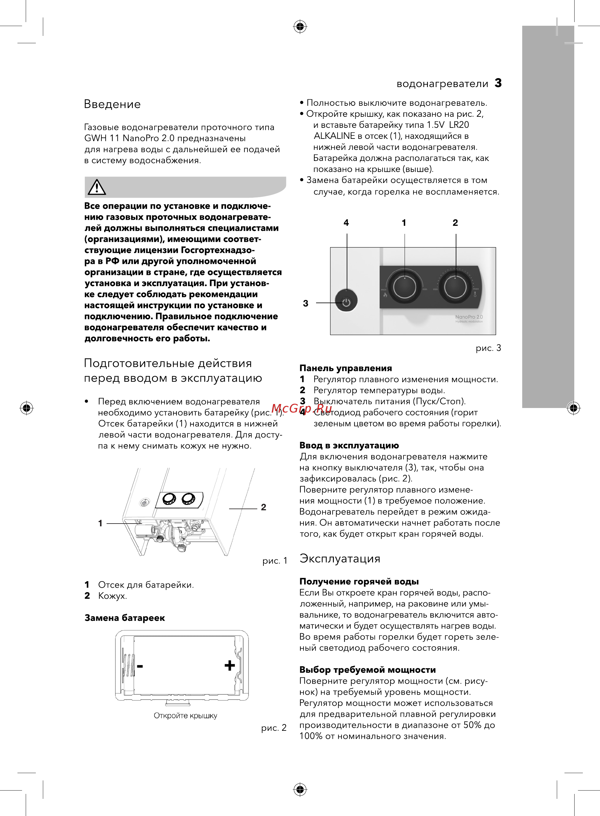 Electrolux GWH 11 NanoPro 2.0 Инструкция по эксплуатации онлайн [3/32] 377138