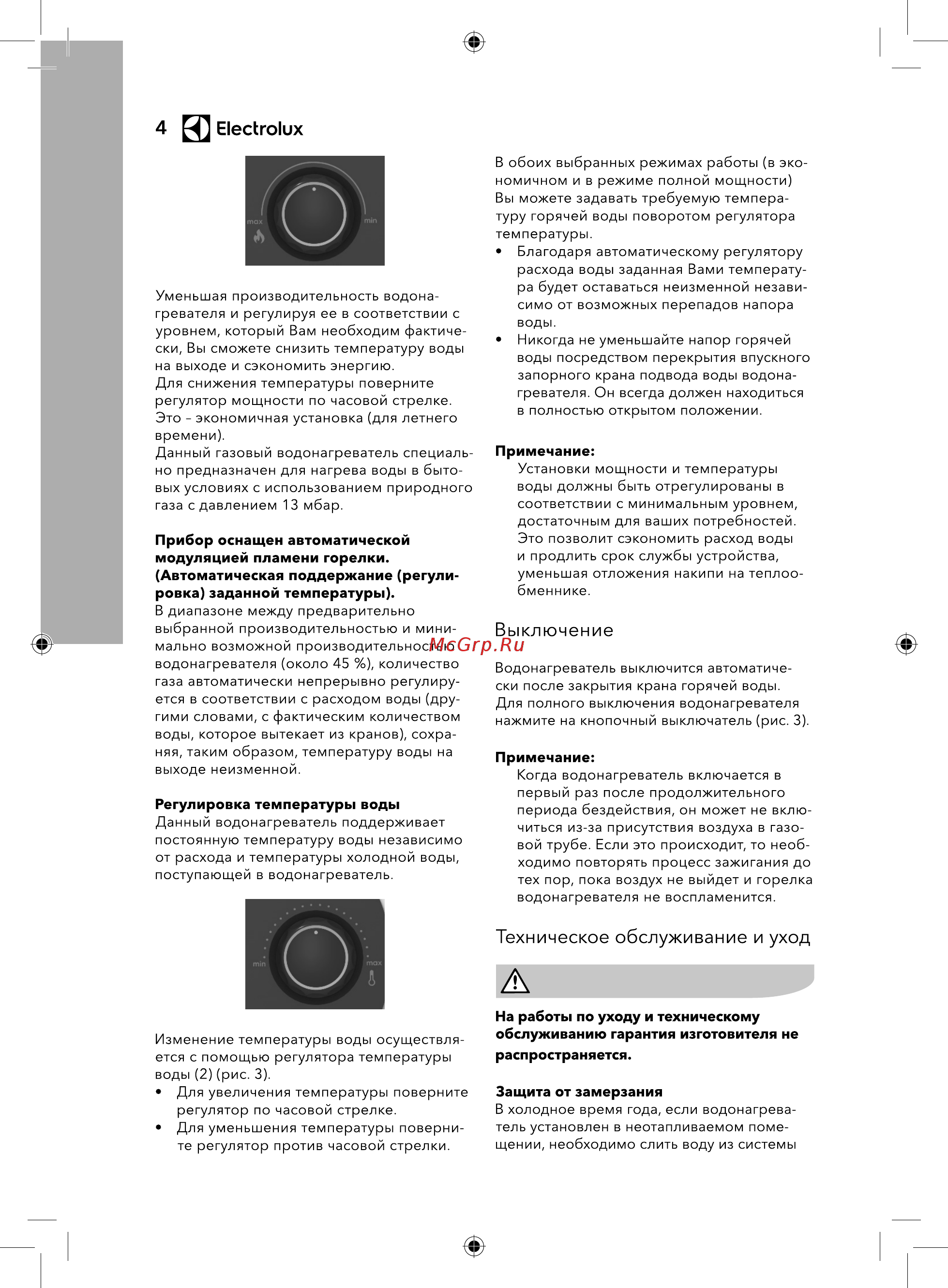 Electrolux GWH 11 NanoPro 2.0 Инструкция по эксплуатации онлайн [4/32] 377138