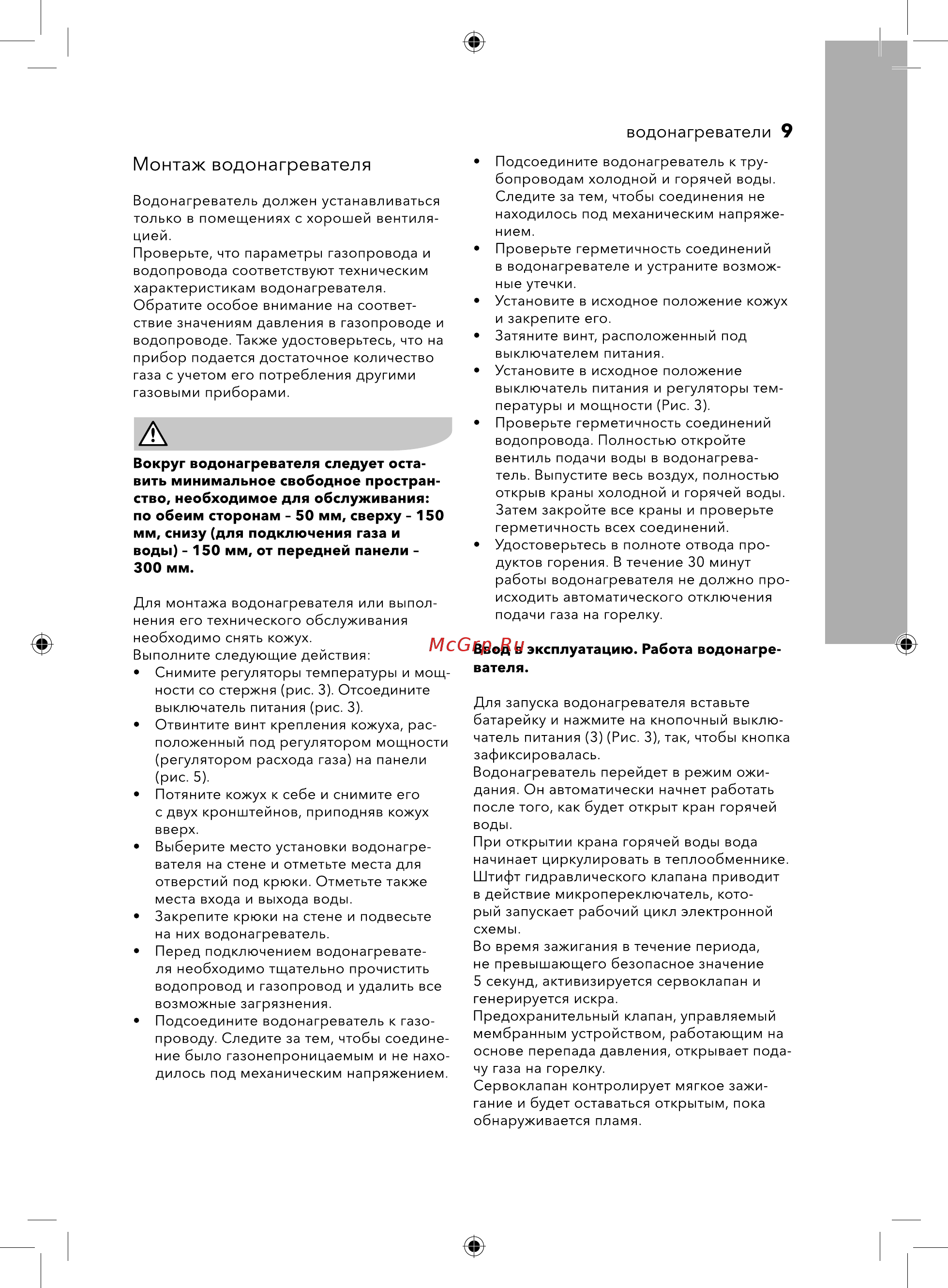 Electrolux GWH 11 NanoPro 2.0 Инструкция по эксплуатации онлайн [9/32] 377138