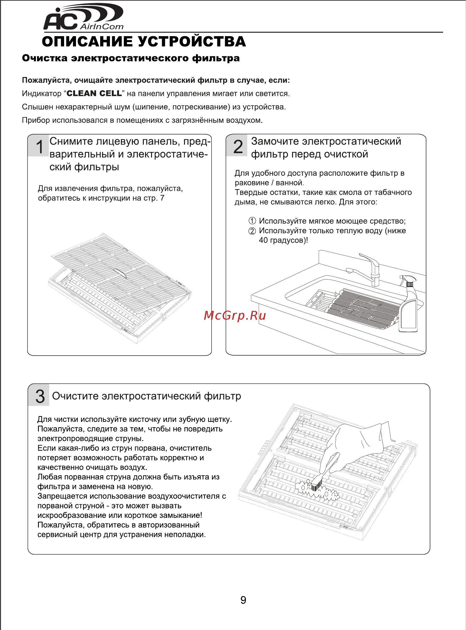 AIC XJ-4000 [10/16] Снимите лицевую панель пред
