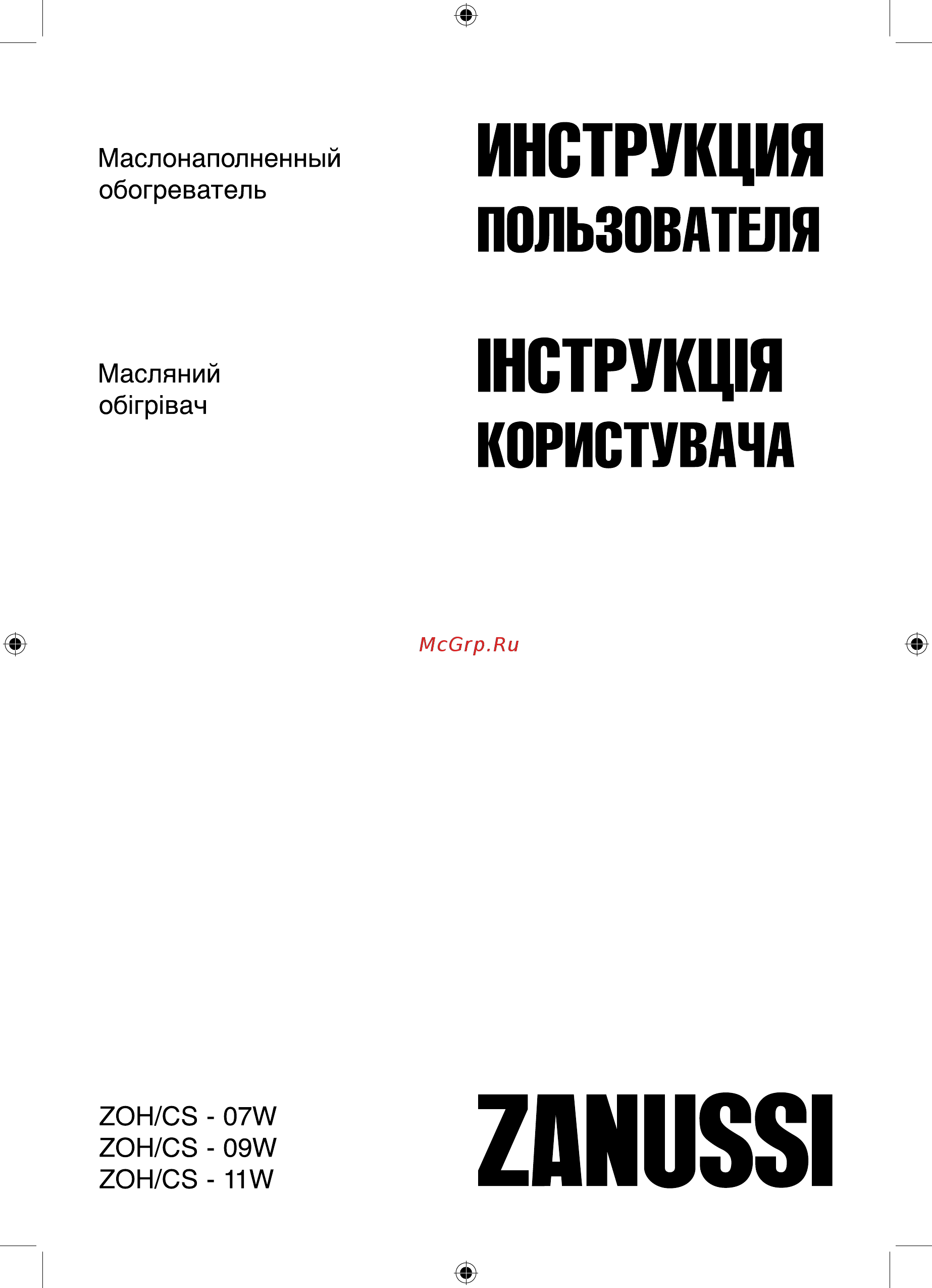 Zanussi Casa ZOH/CS - 11W Инструкция по эксплуатации онлайн