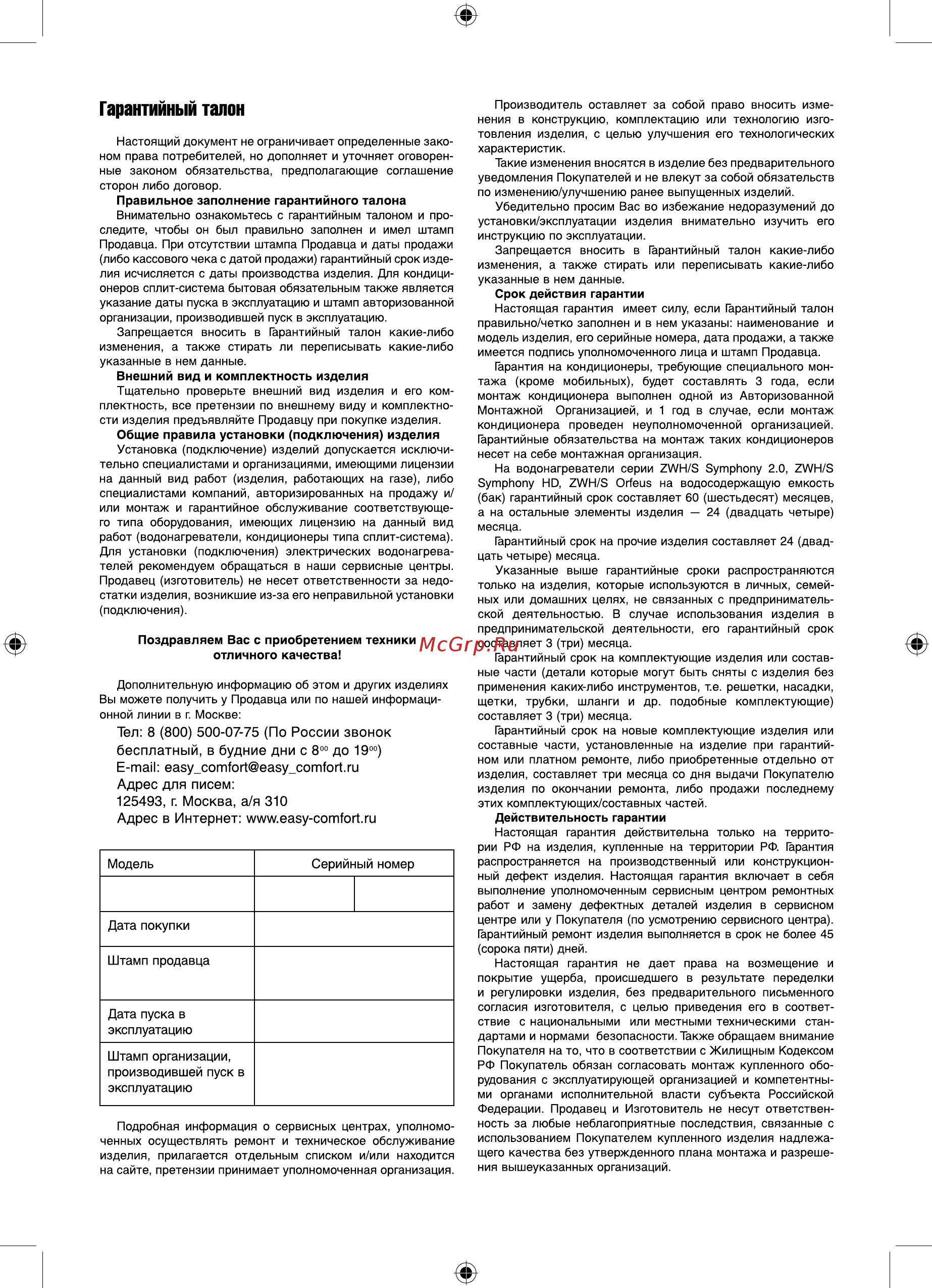 Zanussi Casa ZOH/CS - 07W Инструкция по эксплуатации онлайн [14/20] 377343