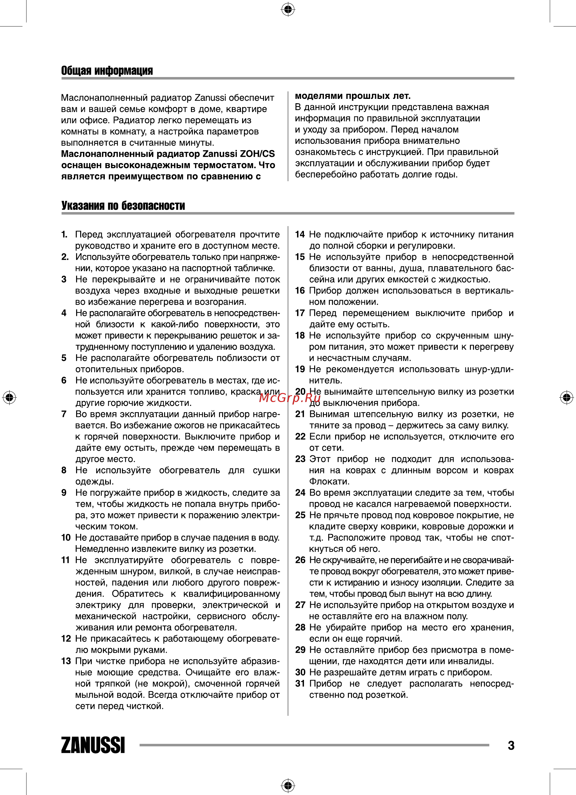Zanussi Casa ZOH/CS - 11W Инструкция по эксплуатации онлайн [3/20] 377345