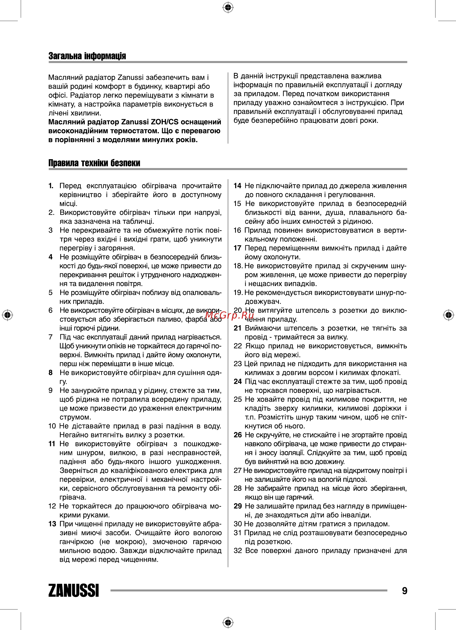 Zanussi Casa ZOH/CS - 11W Инструкция по эксплуатации онлайн [9/20] 377345