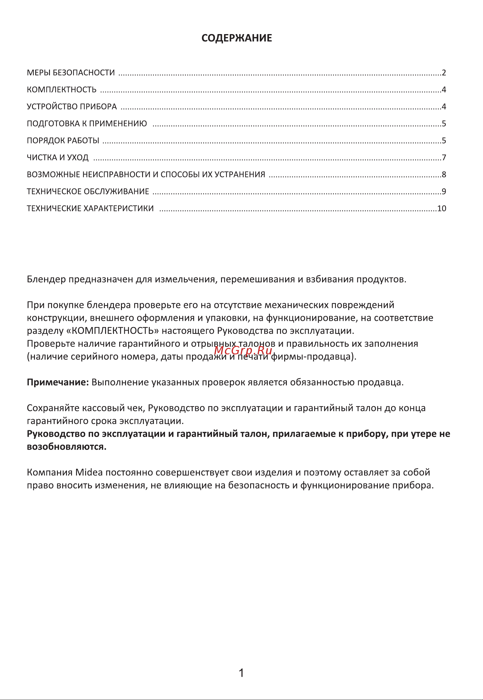 Midea MC-BL201 Инструкция по эксплуатации онлайн [2/13] 377353
