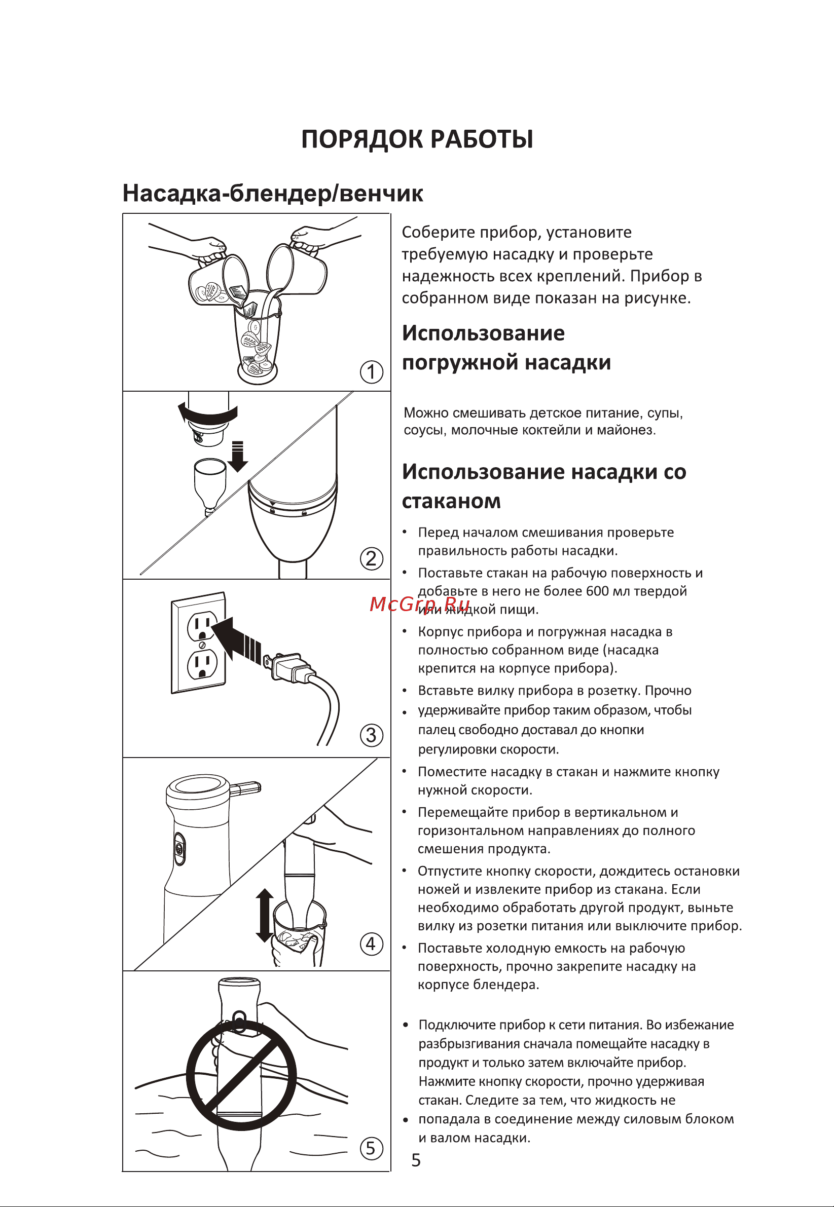 Midea MC-BL201 Инструкция по эксплуатации онлайн [6/13] 377353