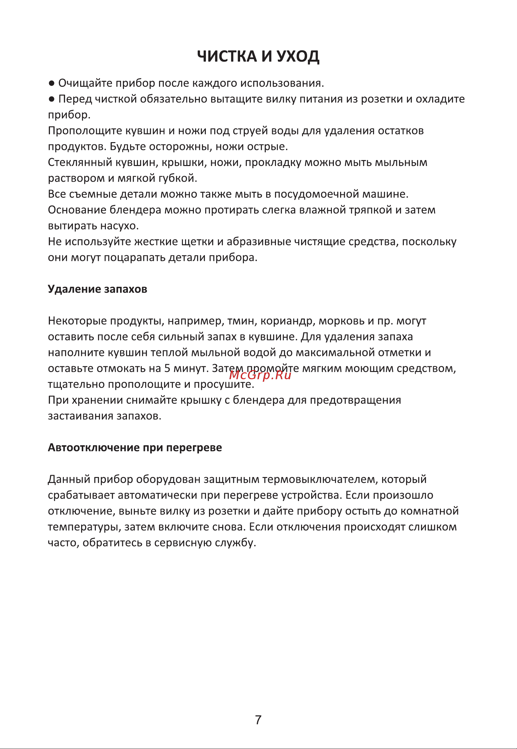 Midea MC-BL201 Инструкция по эксплуатации онлайн [9/13] 377353