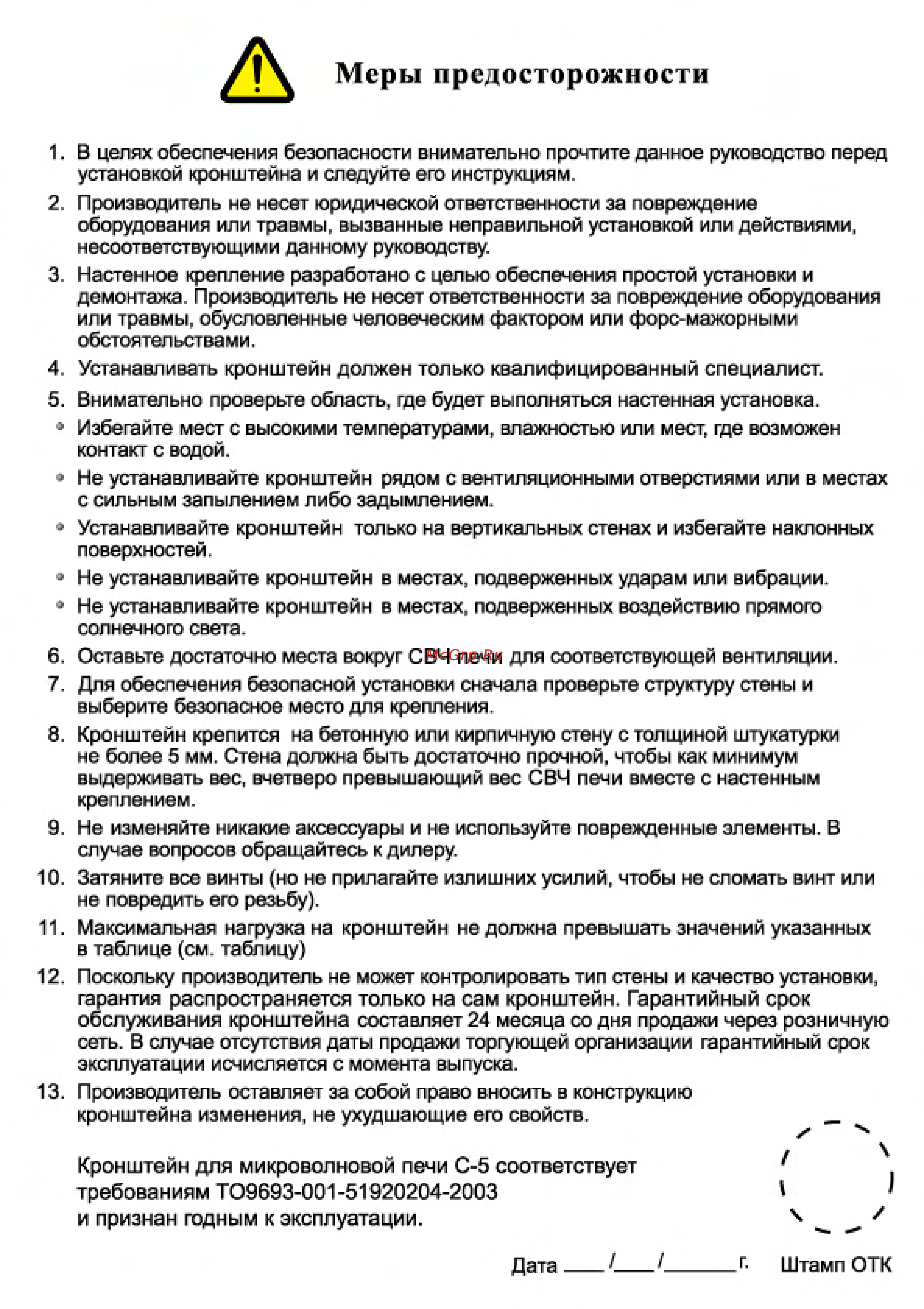 TRONE С-5 Белый [4/4] Меры предосторожности