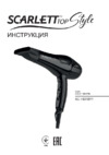 Scarlett Top Style SC-HD70I11 Black Инструкция по эксплуатации