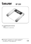 Beurer BF220 748.13 Инструкция по эксплуатации