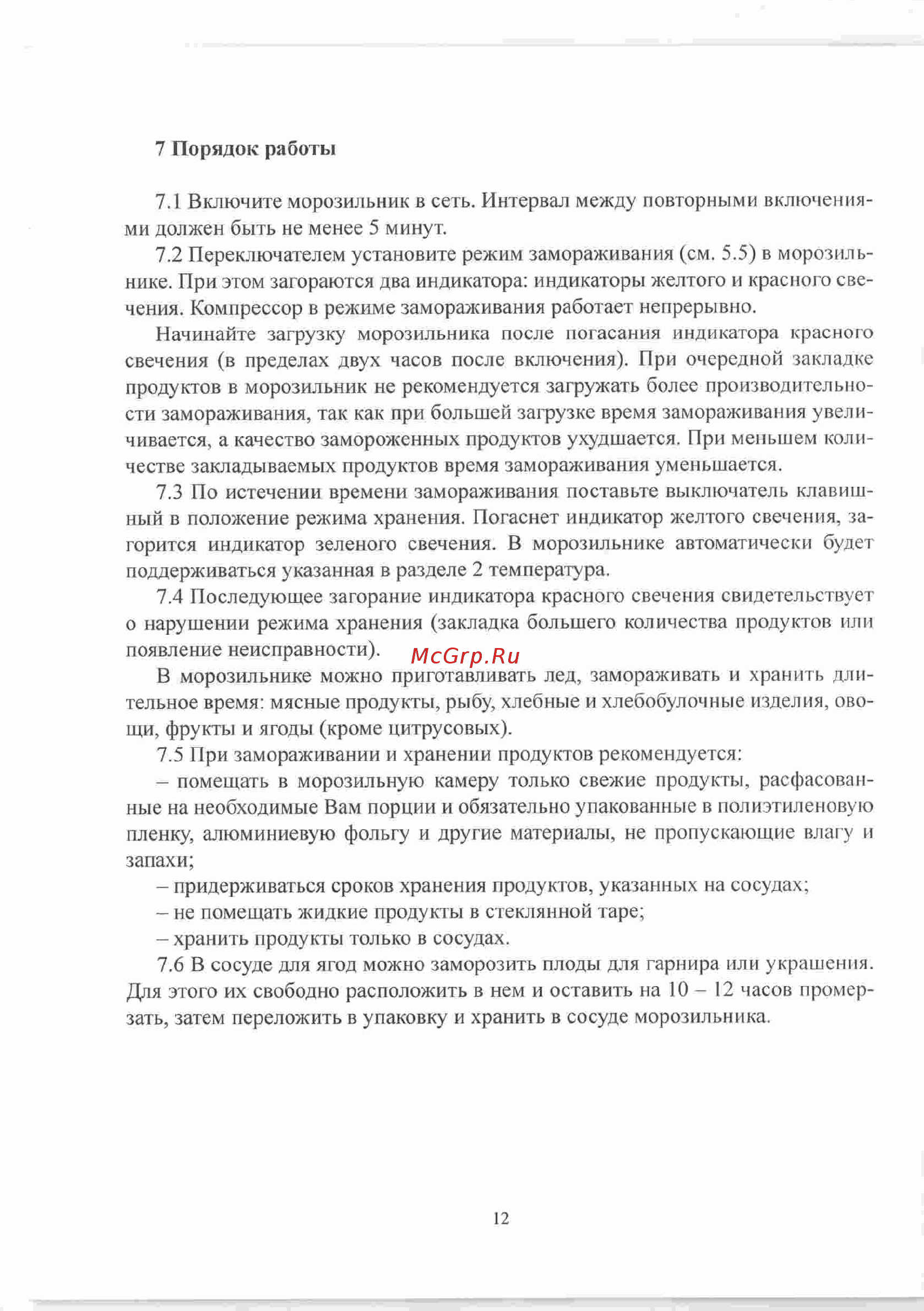 Саратов 175 Белый [12/17] Page 12