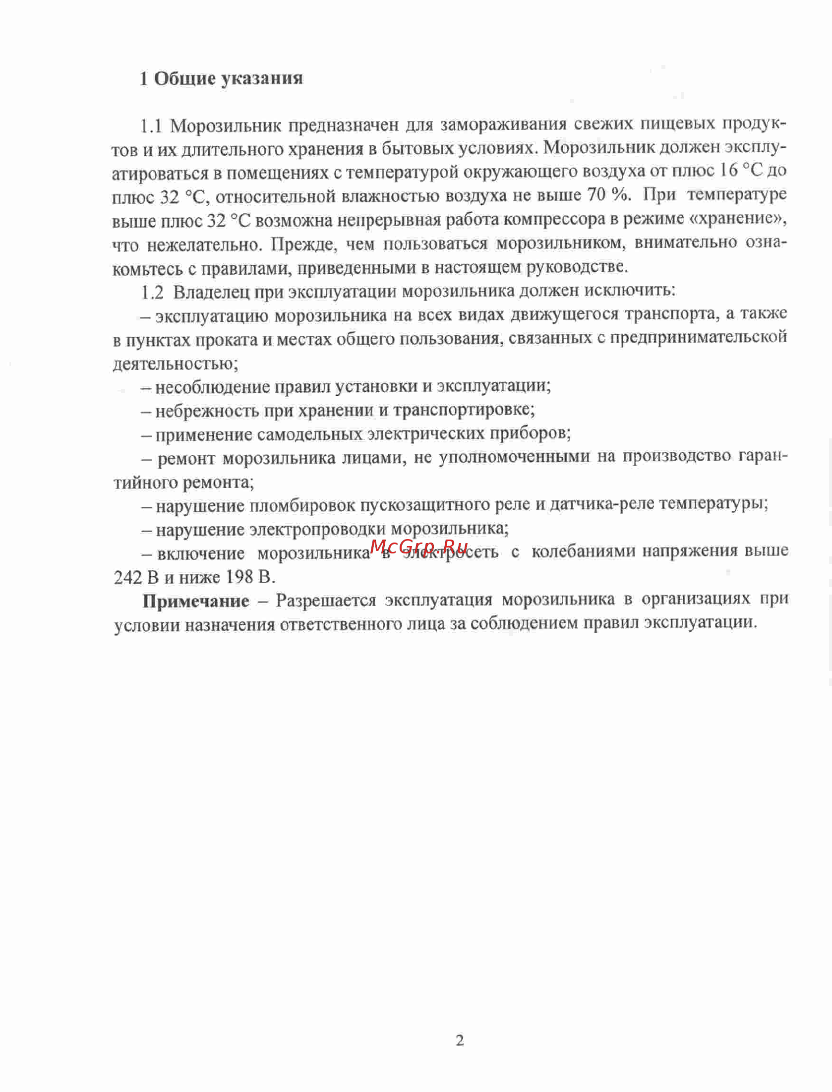 Саратов 175 Белый [2/17] Page 2