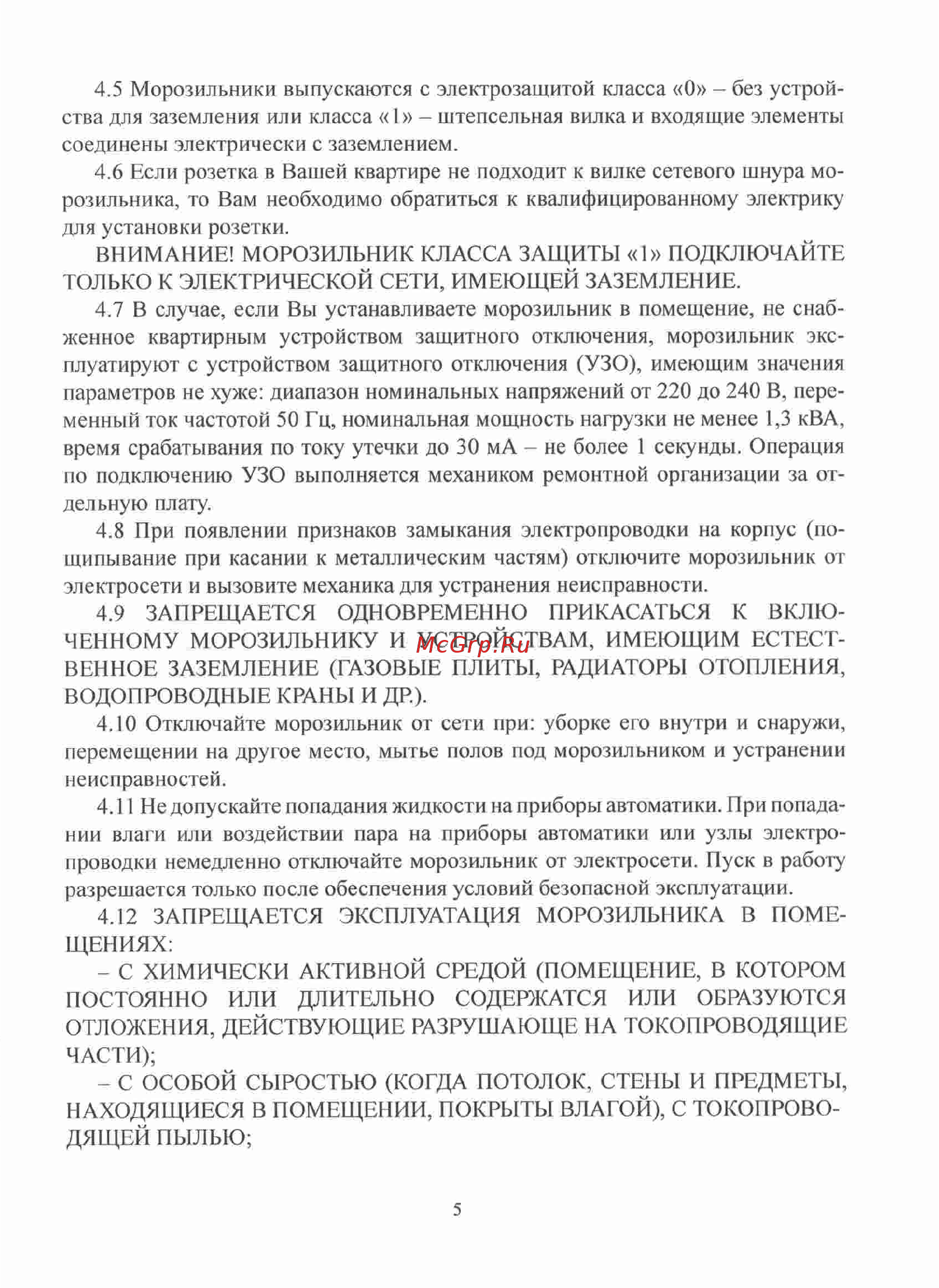 Саратов 175 Белый [5/17] Page 5