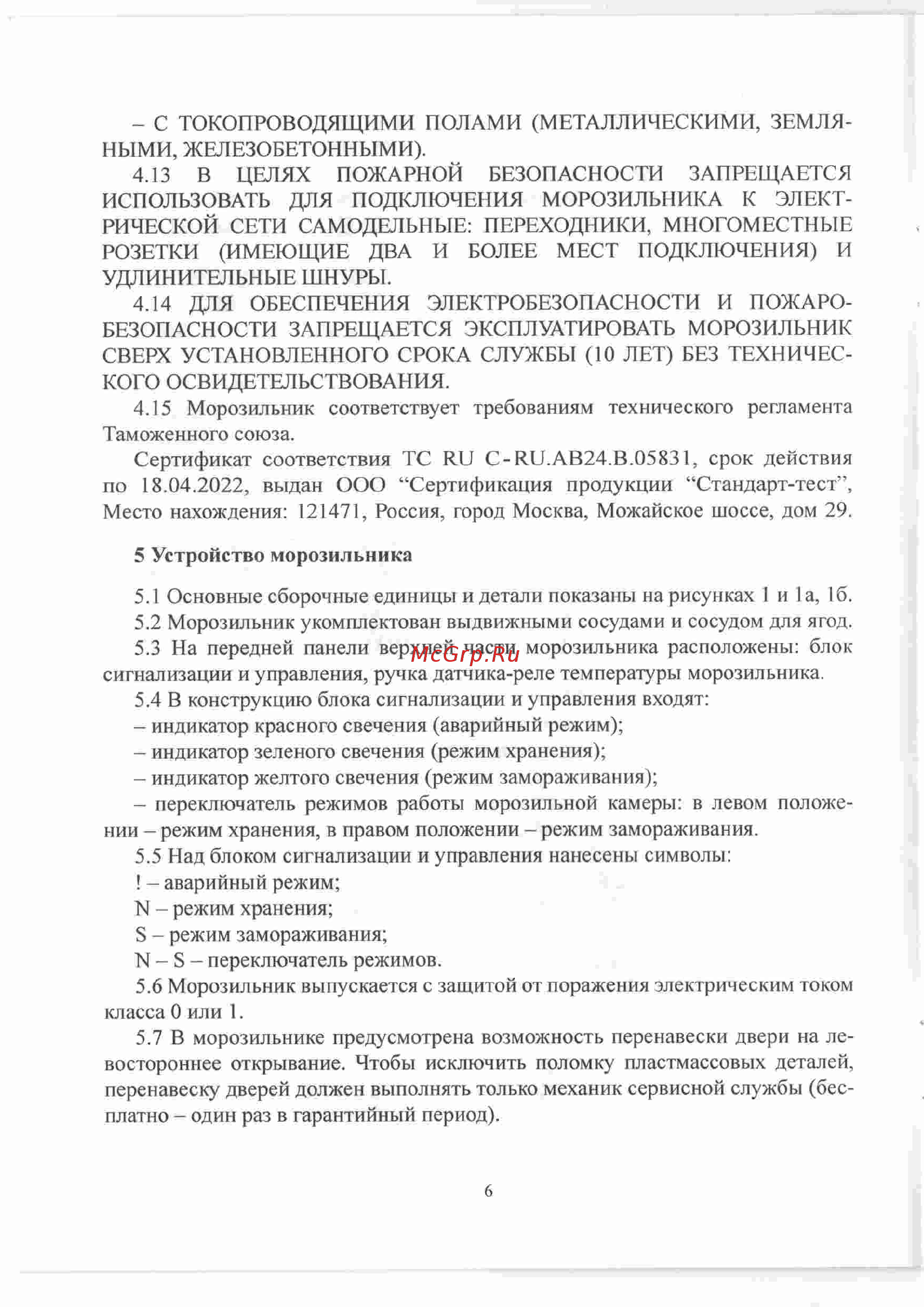 Саратов 175 Белый [6/17] Page 6