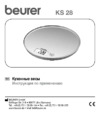 Beurer KS 28 708.25 Инструкция по эксплуатации