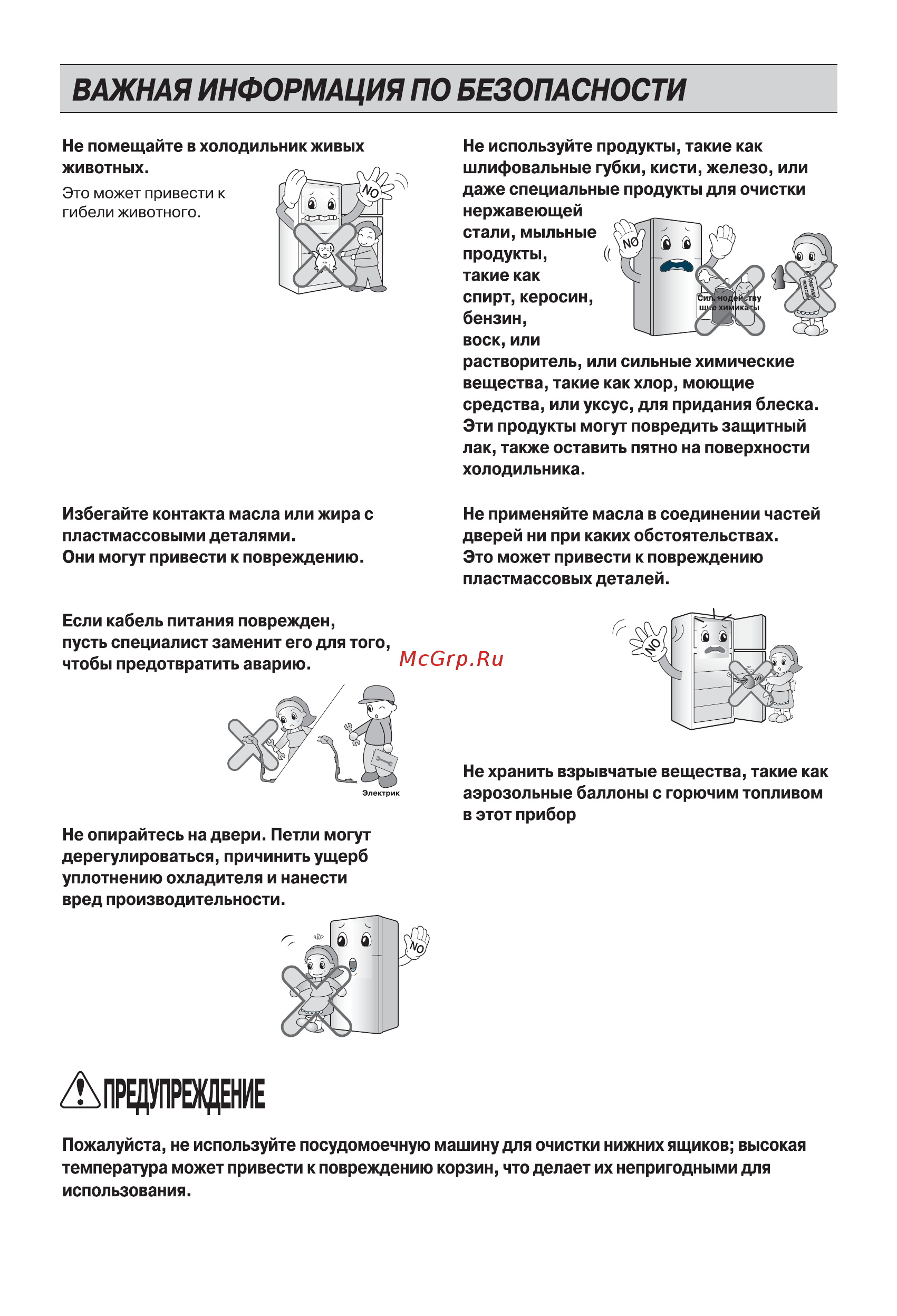 LG GN-H432HMHZ Инструкция по эксплуатации онлайн [10/34] 377661