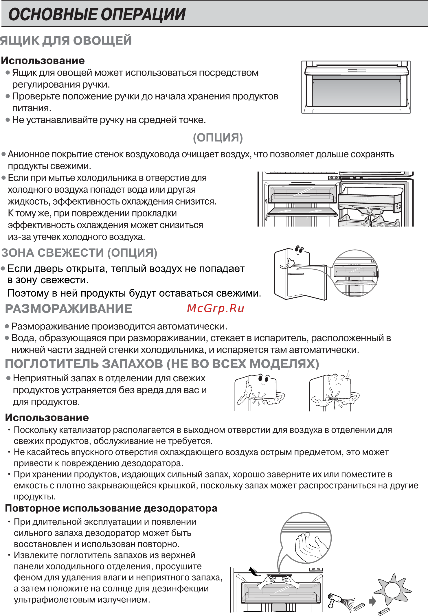 LG GN-H432HMHZ [21/34] Система охлаждения двери