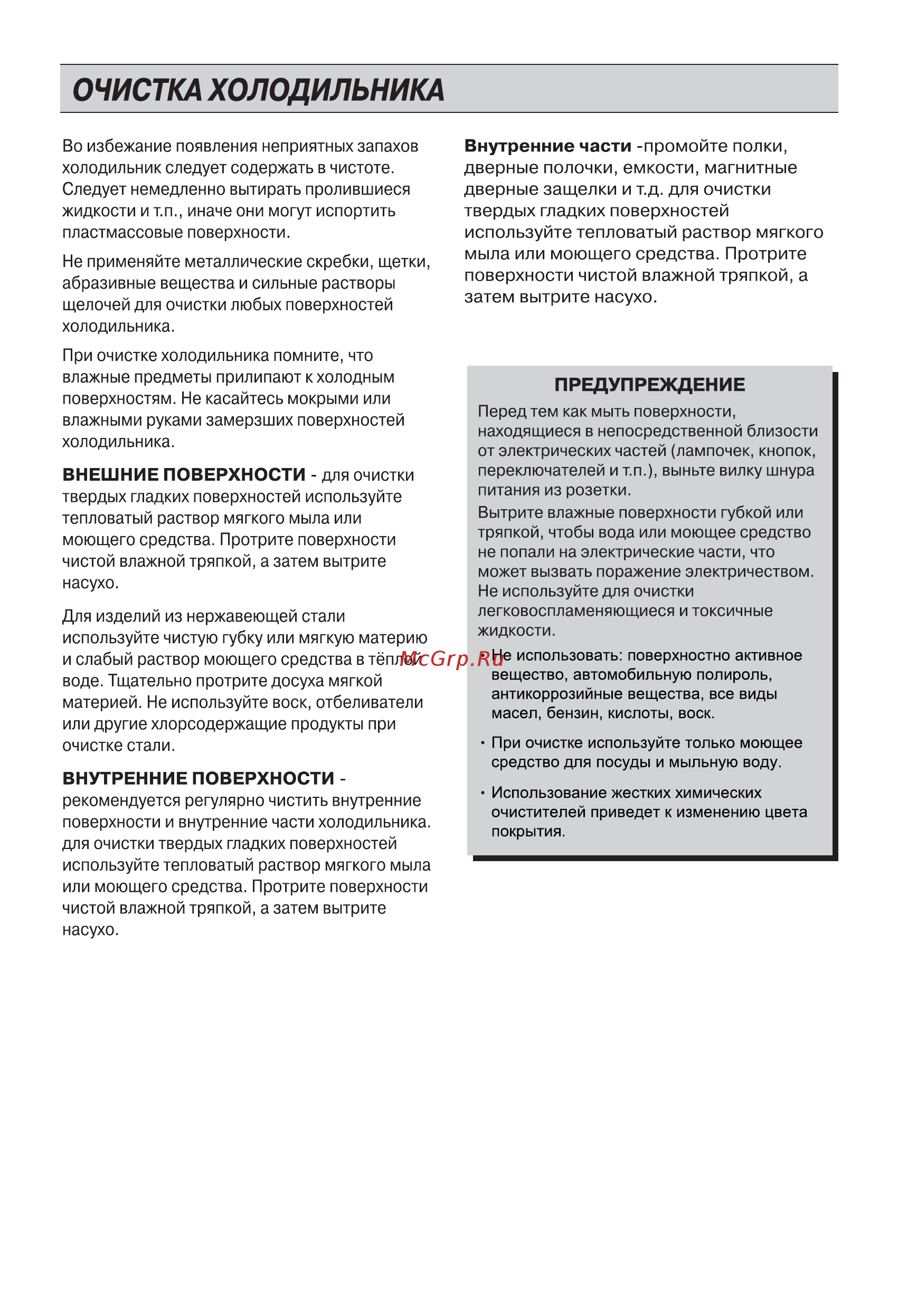 LG GN-H432HMHZ Инструкция по эксплуатации онлайн [24/34] 377661