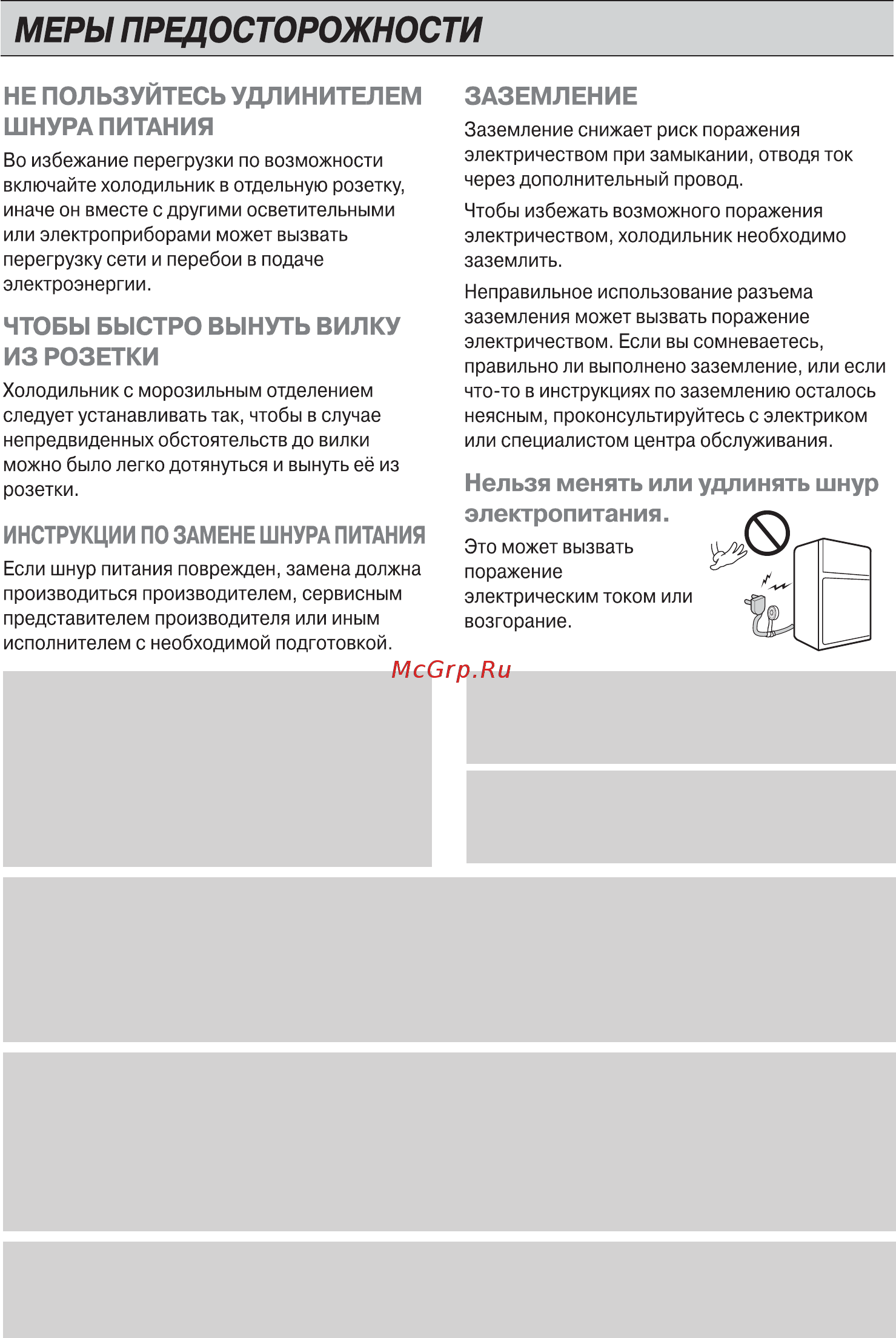 LG GN-H432HMHZ [26/34] Предупреждение