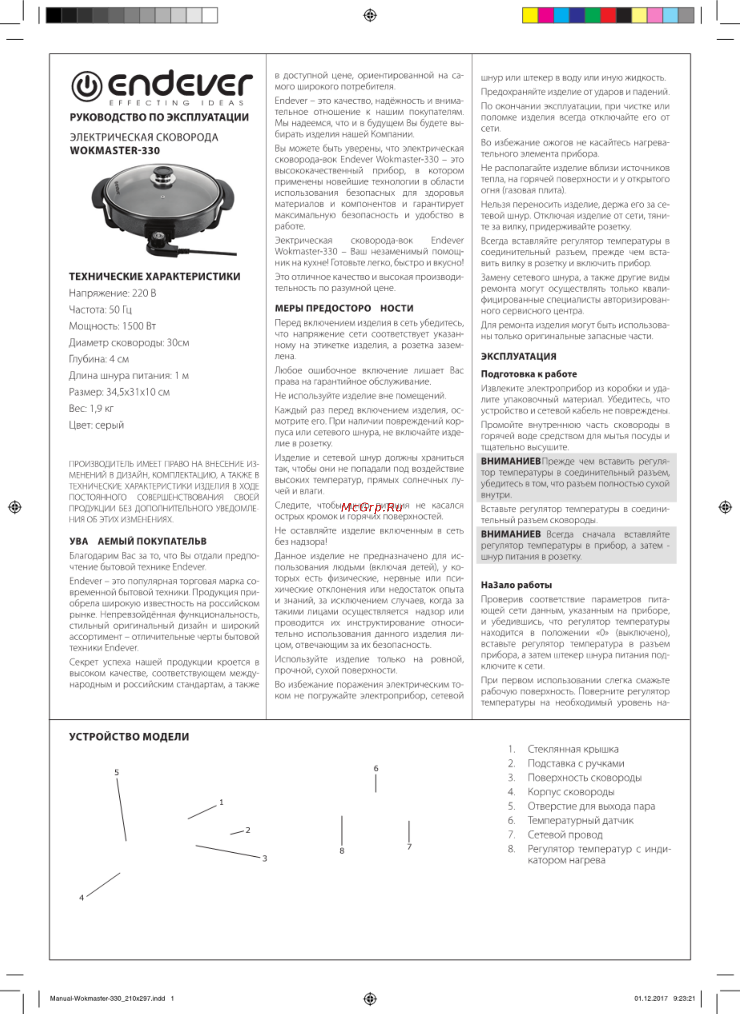 Endever Wokmaster 330 Серый Инструкция по эксплуатации онлайн