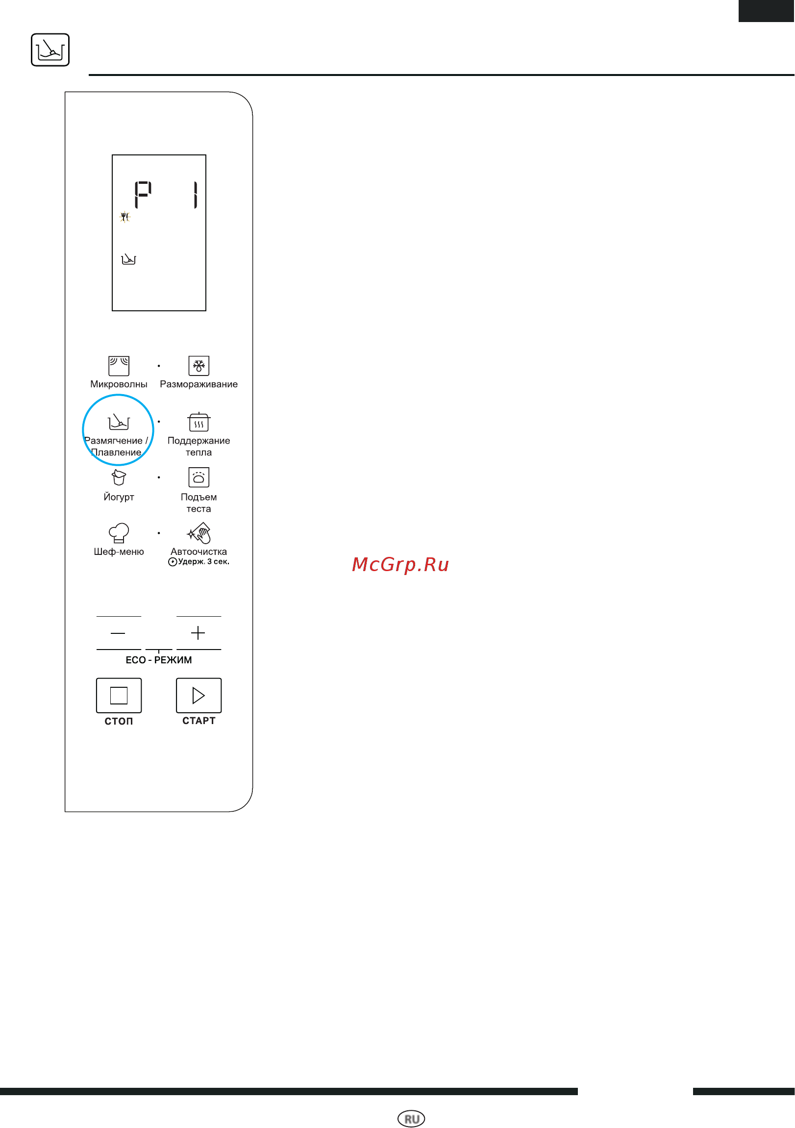 Hotpoint-Ariston Free Space MWHAF 206 B [17/30] Soft and melt размягчение и плавление
