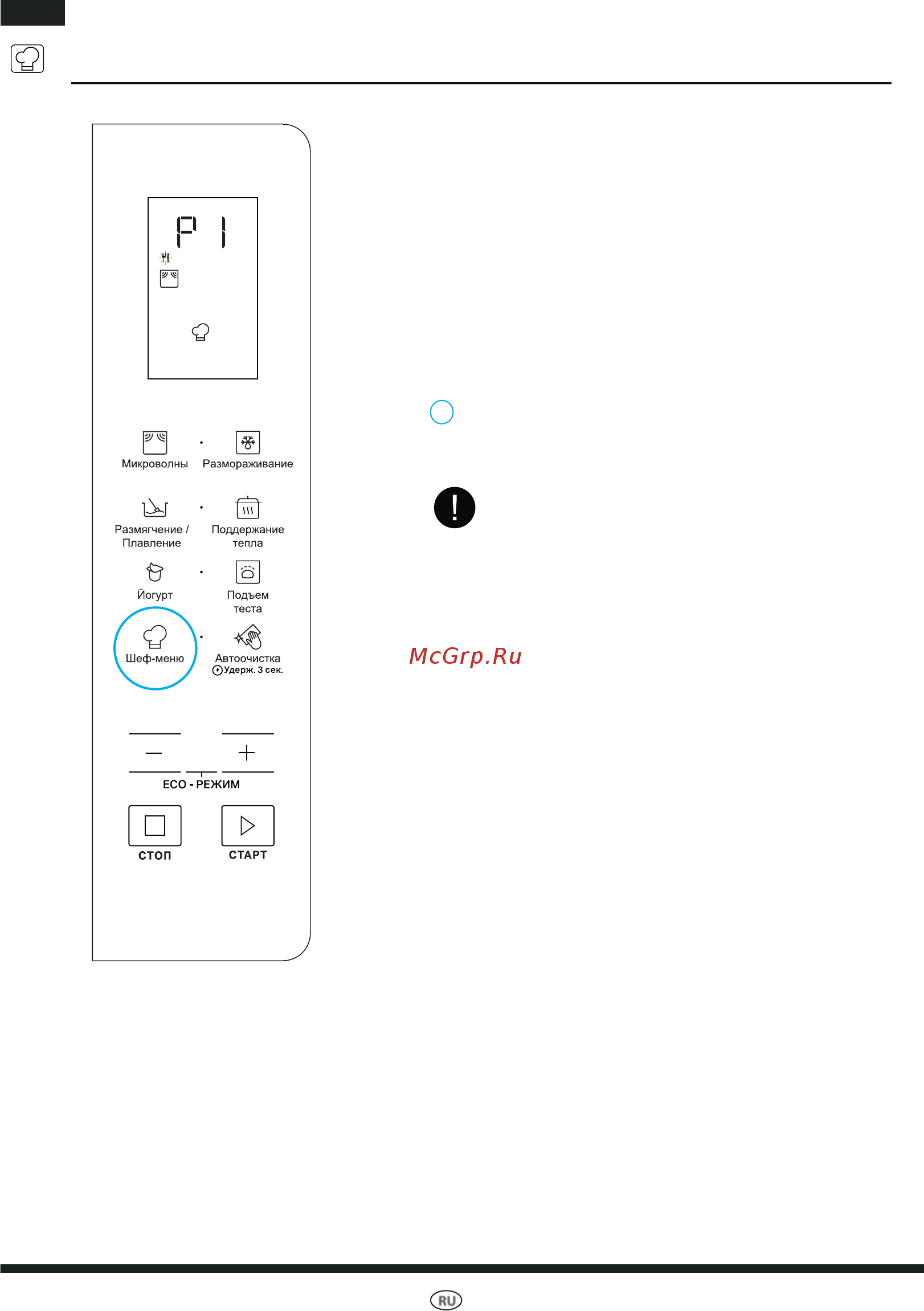 Hotpoint-Ariston Free Space MWHAF 206 B [22/30] Меню auto cook шеф меню