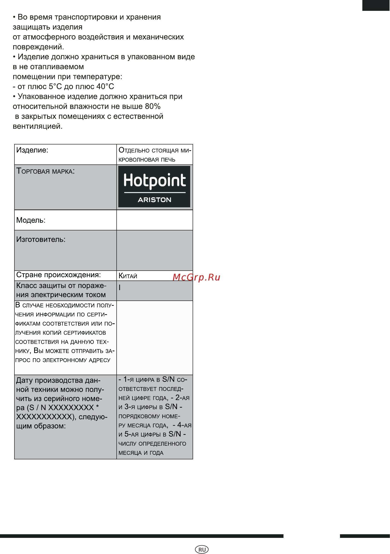 Hotpoint-Ariston Free Space MWHAF 206 B [29/30] Hotpoint eu