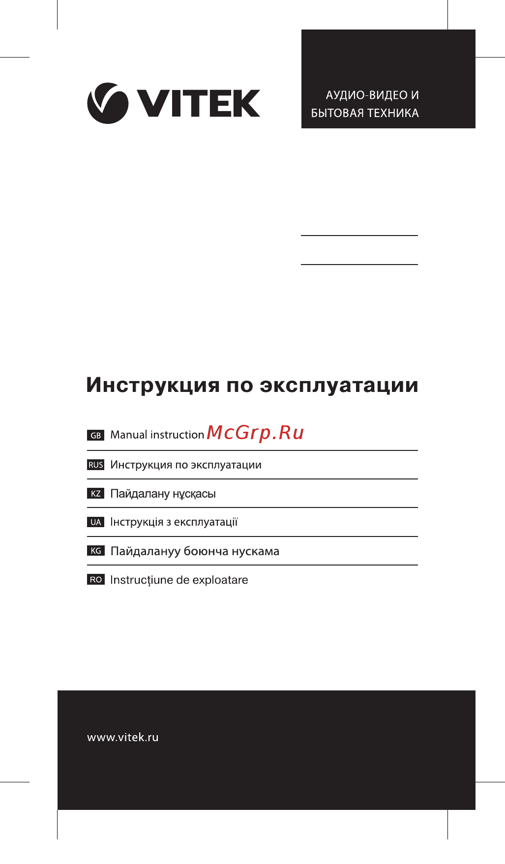 Vitek VT-8420 Black Инструкция по эксплуатации онлайн