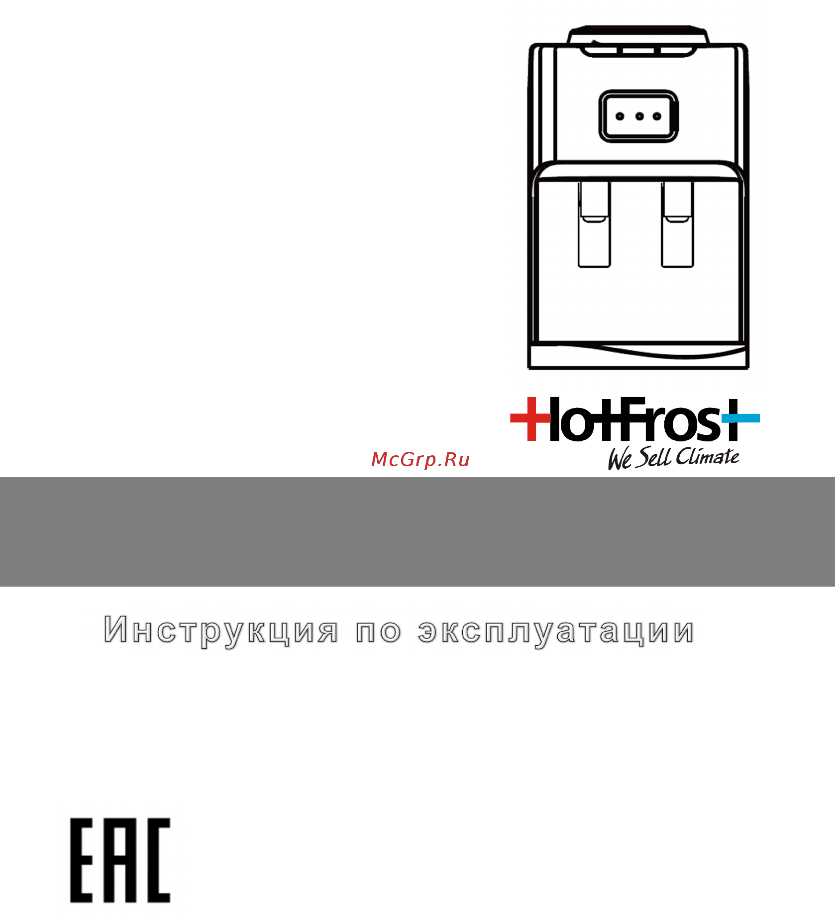 HotFrost D115 Инструкция по эксплуатации онлайн