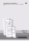 Liebherr IKB 3550-20 Premium BioFresh Инструкция по эксплуатации