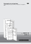 Liebherr IKB 3550-20 Premium BioFresh Инструкция по эксплуатации