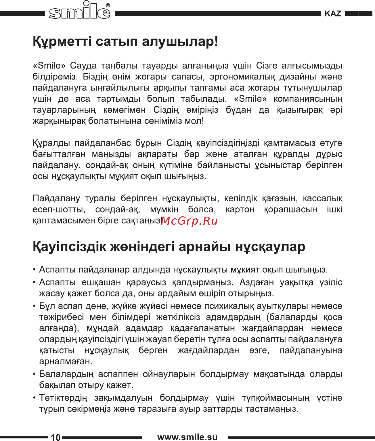 Smile KSE 3264 [10/16] Курметп сатып алушылар