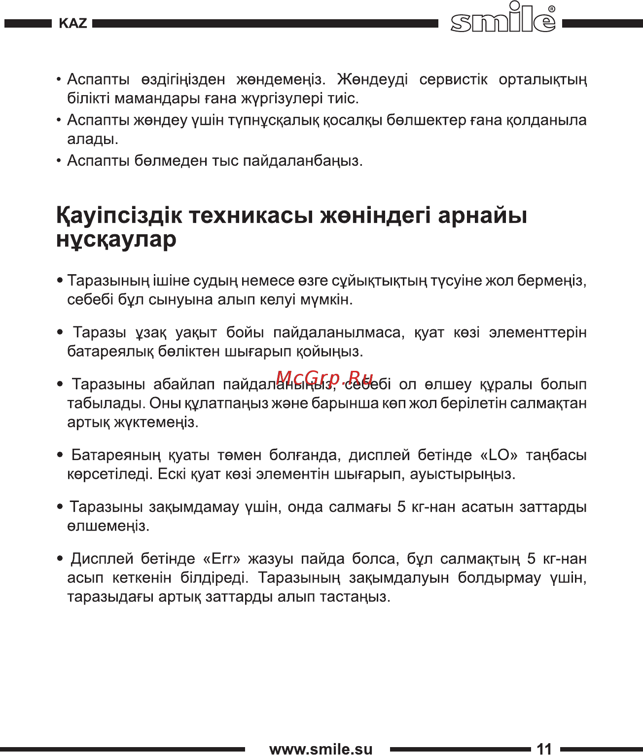 Smile KSE 3264 [11/16] Каутаздж техникасы жежндеп арнайы нусцаулар