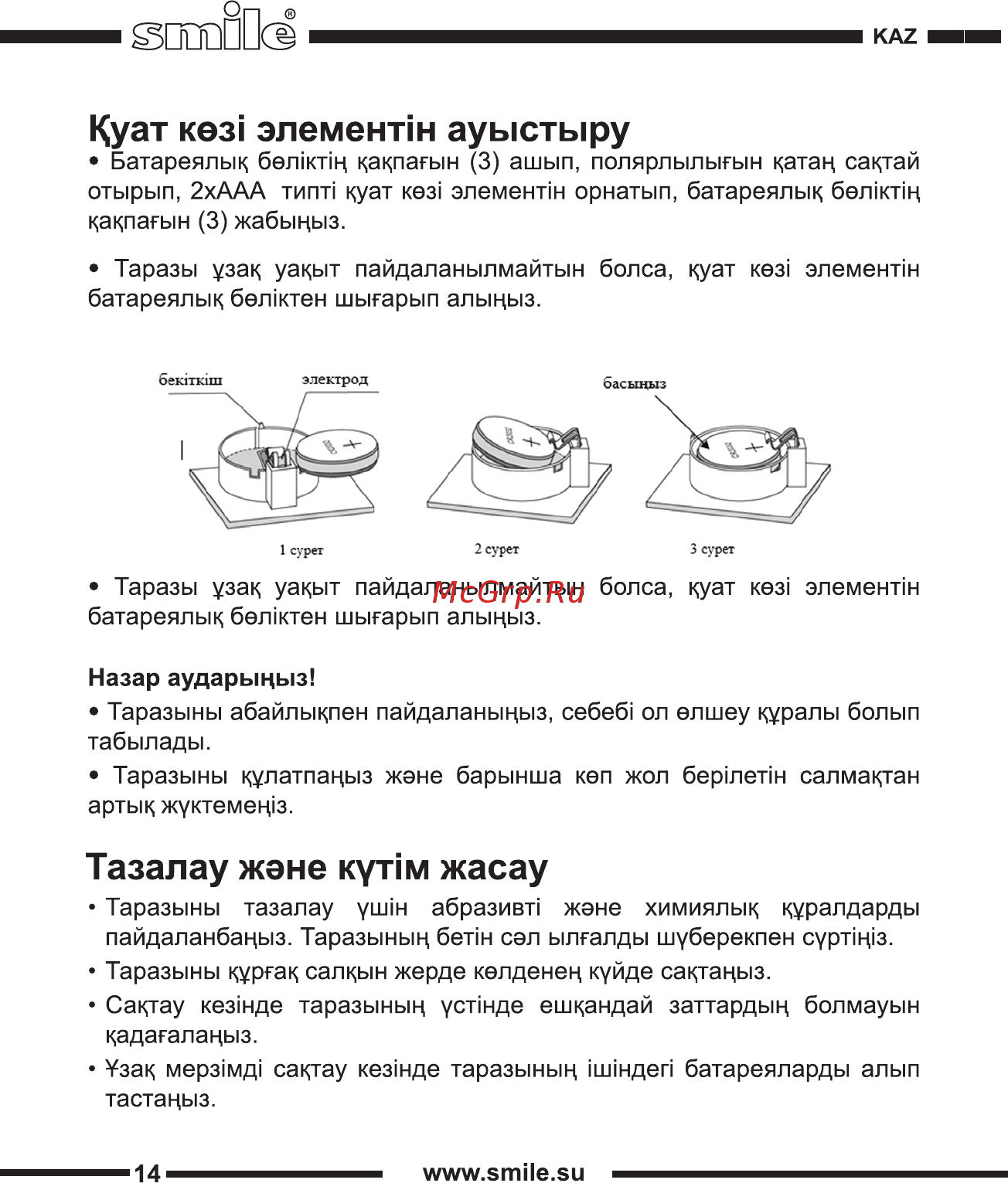 Smile KSE 3264 [14/16] Куат коз элементы ауыстыру