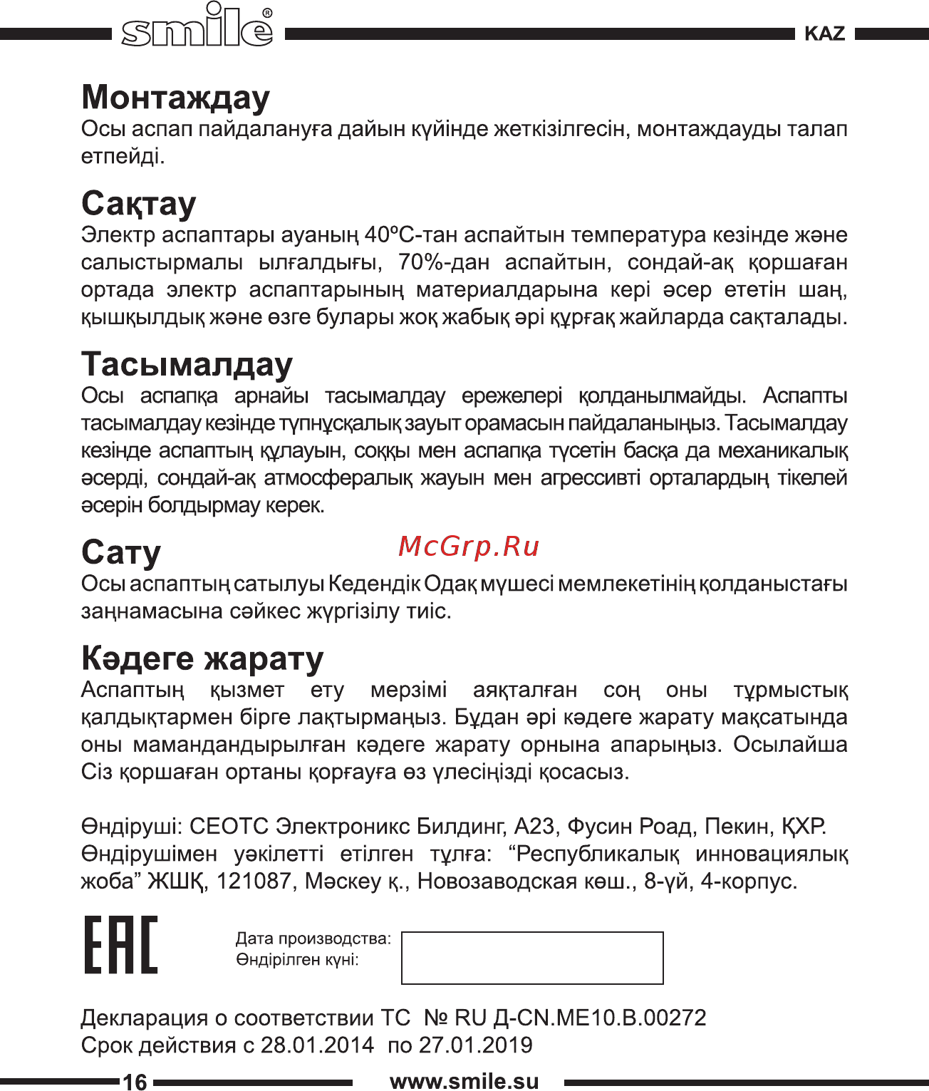 Smile KSE 3264 [16/16] Ене