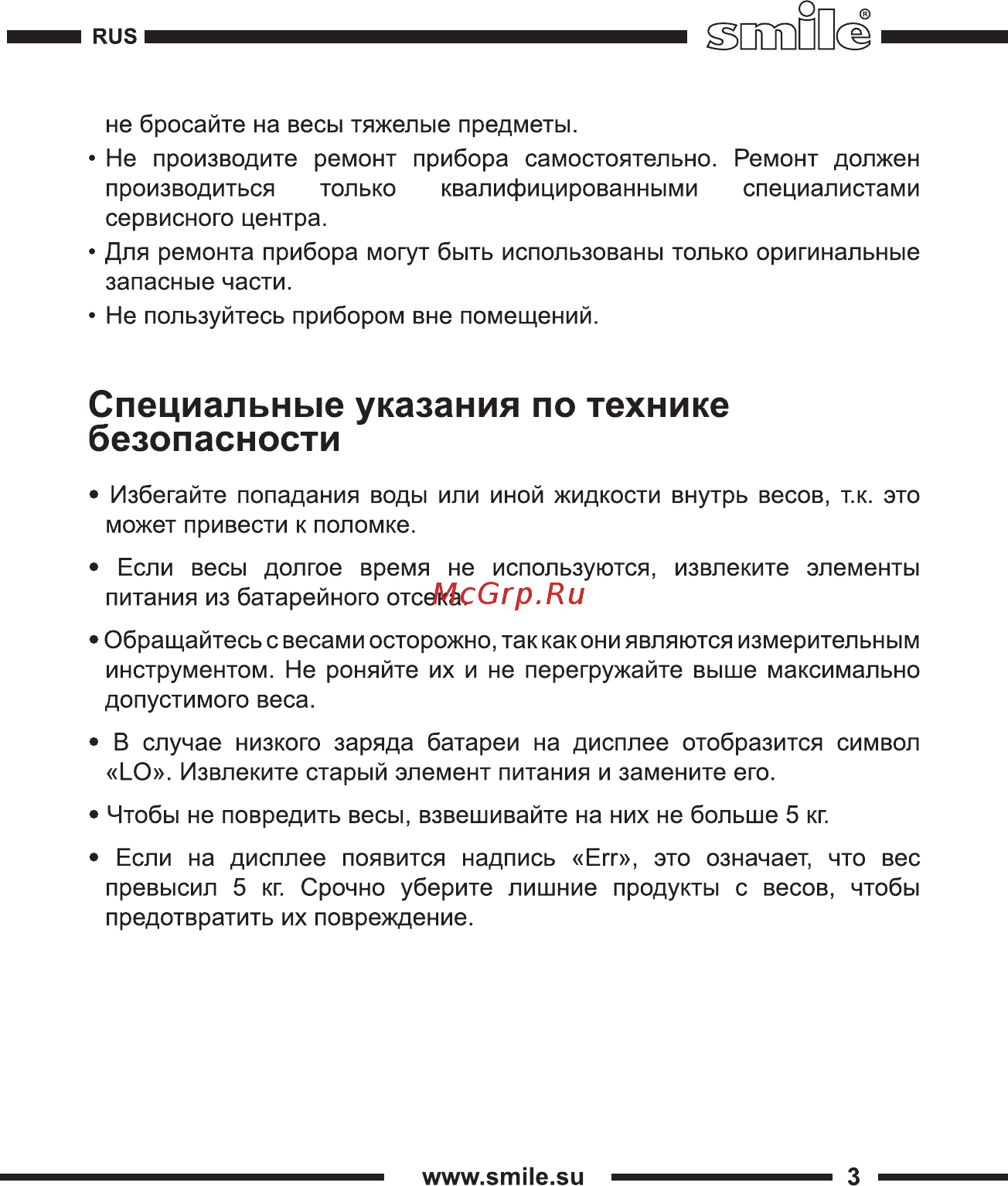 Smile KSE 3264 [3/16] Специальные указания по технике безопасности