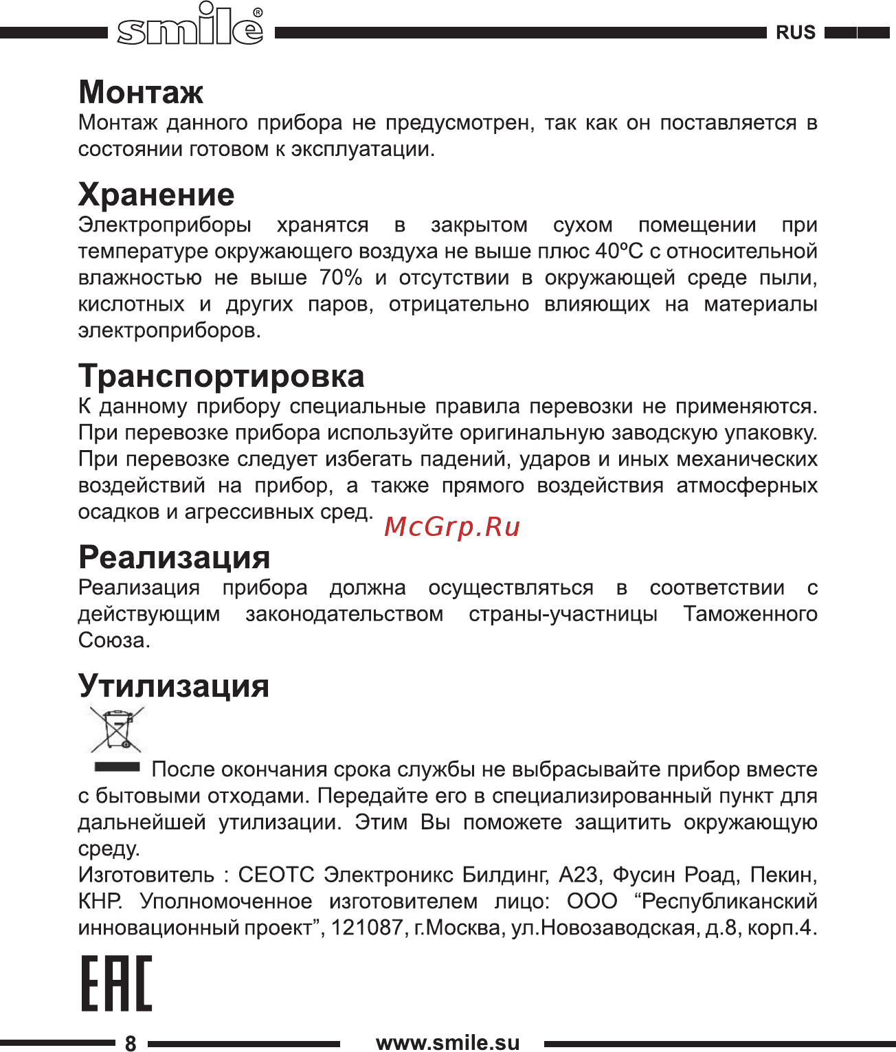 Smile KSE 3264 [8/16] Ене