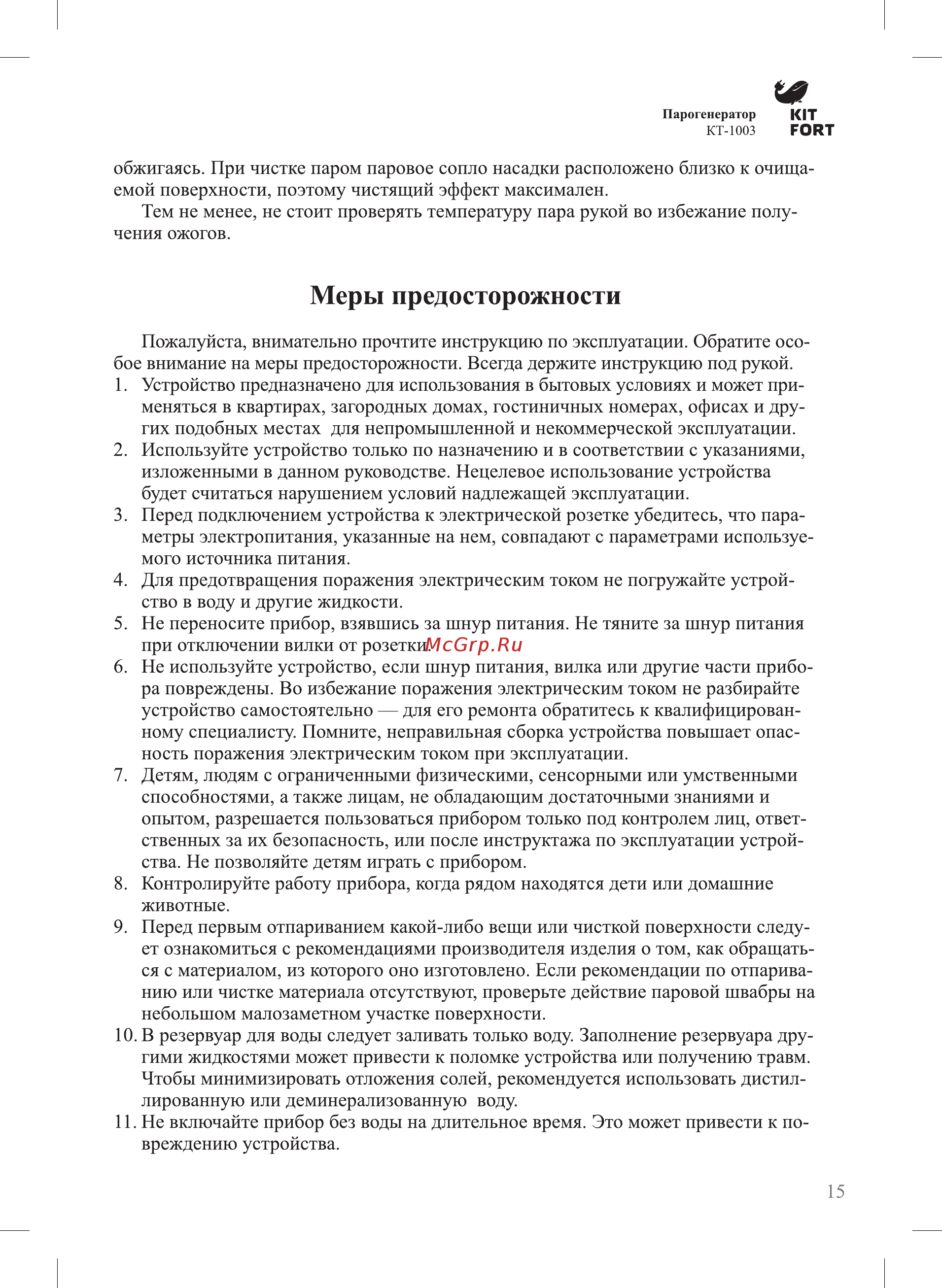 Kitfort KT-1003 [15/20] Меры предосторожности
