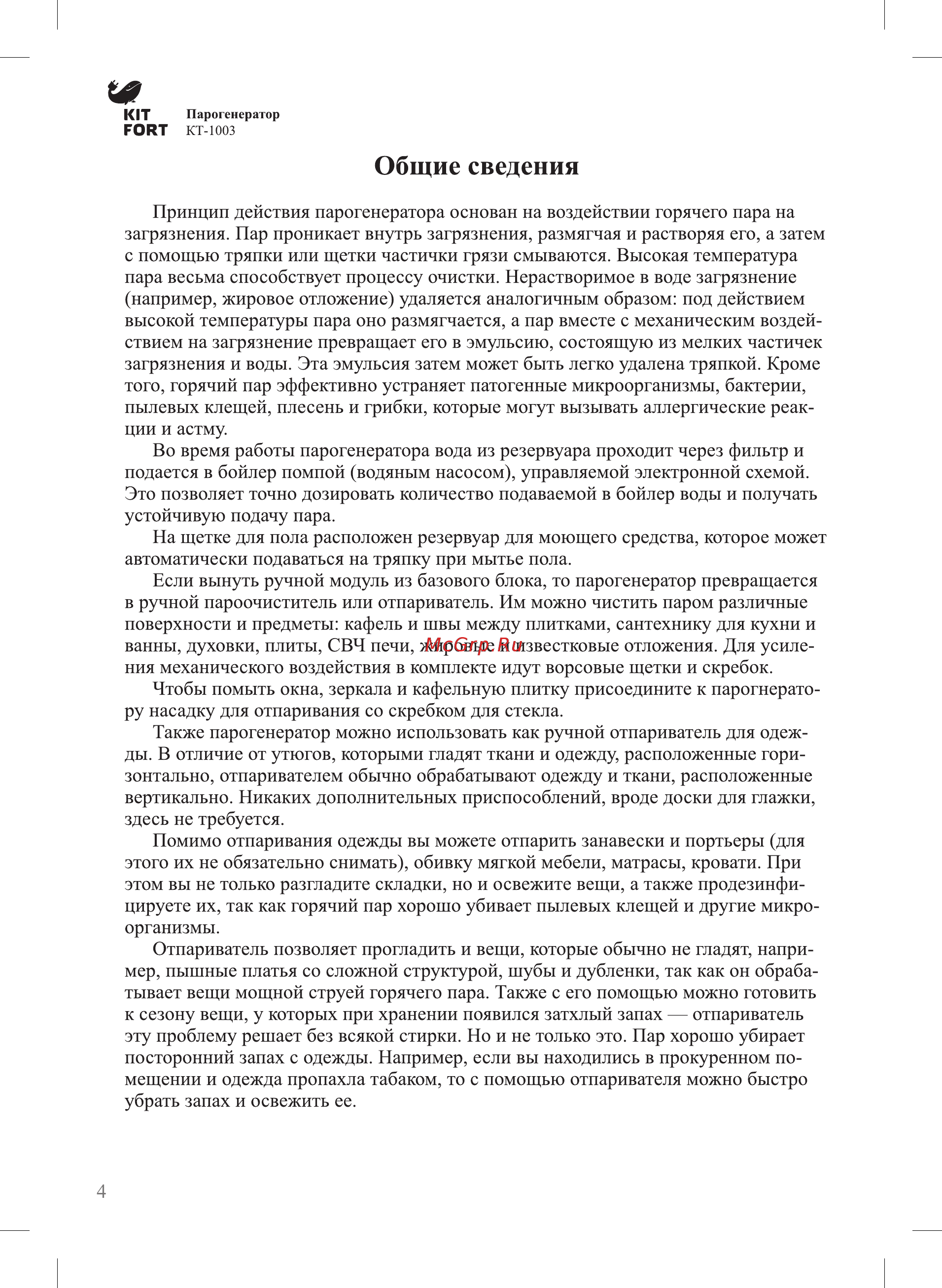 Kitfort KT-1003 [4/20] Общие сведения